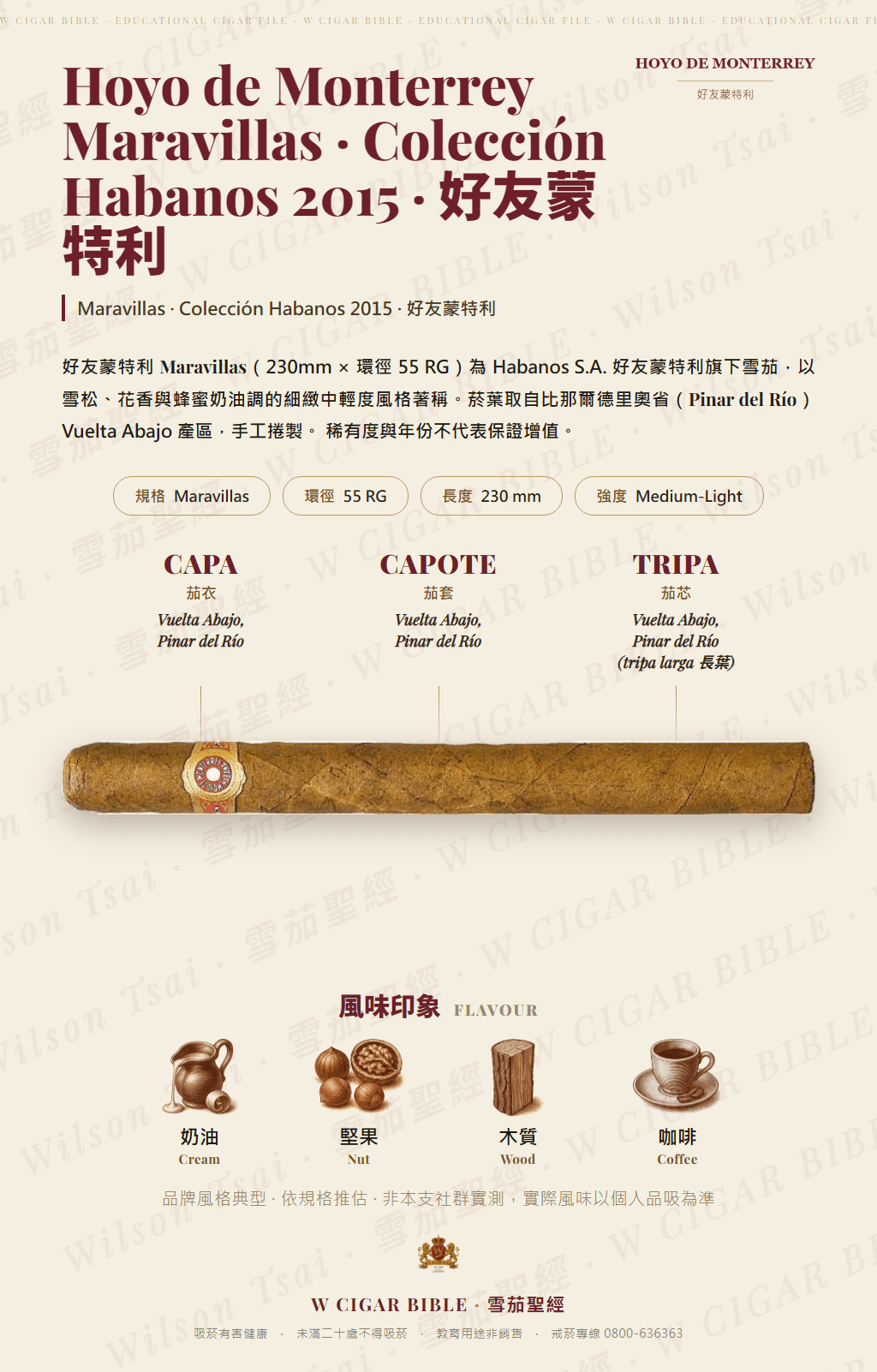 Hoyo De Monterrey Maravillas Colección Habanos 2015 · 好友蒙特利