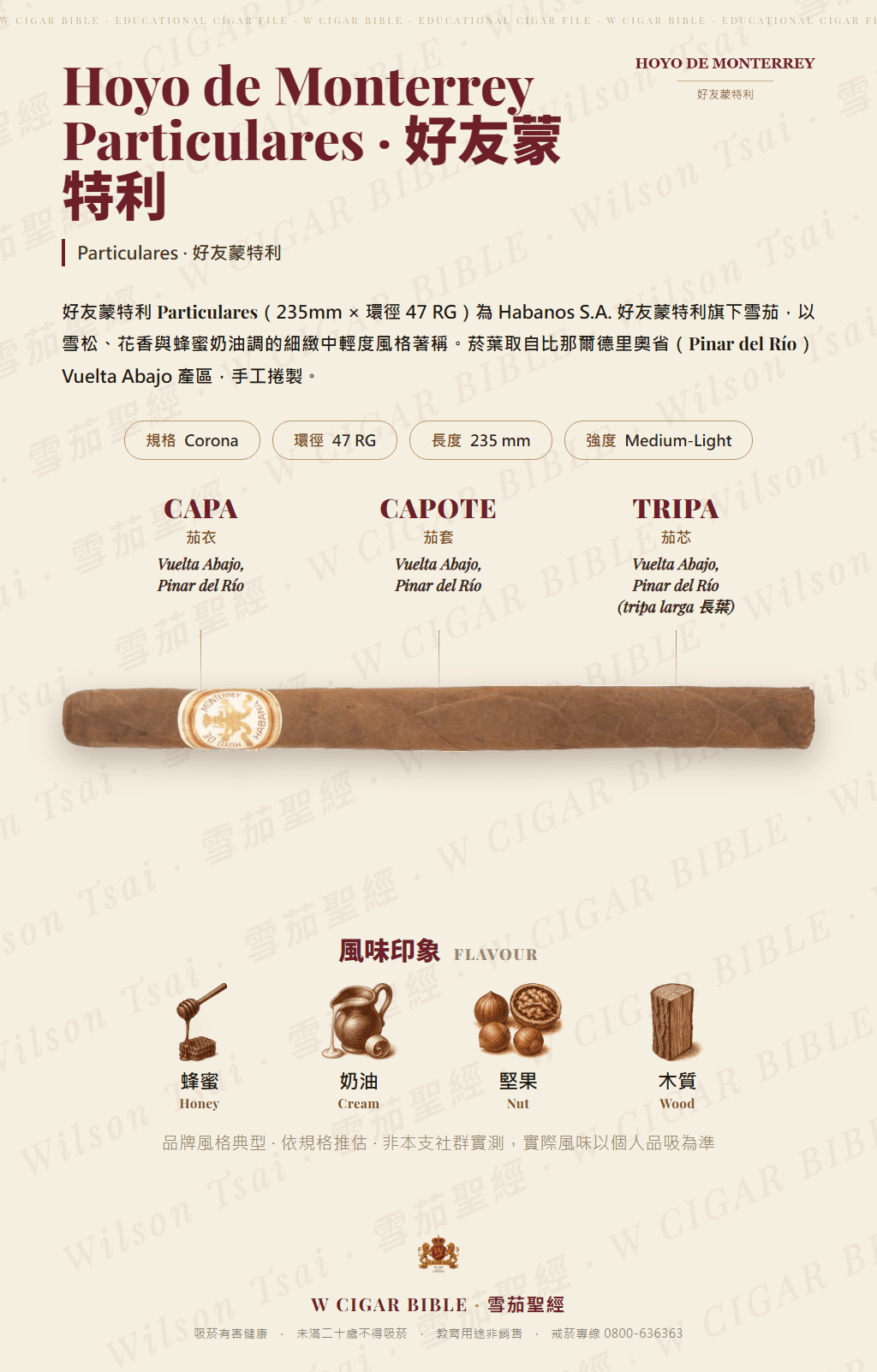 Hoyo De Monterrey Particulares · 好友蒙特利