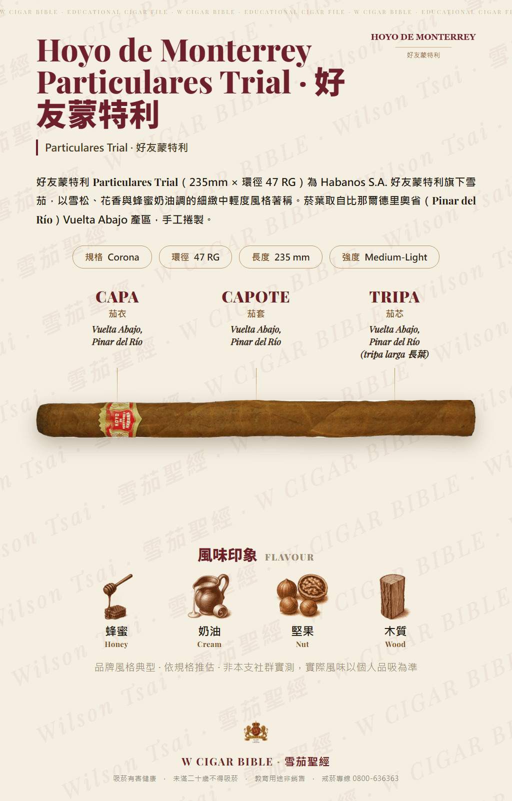 Hoyo De Monterrey Particulares Trial · 好友蒙特利