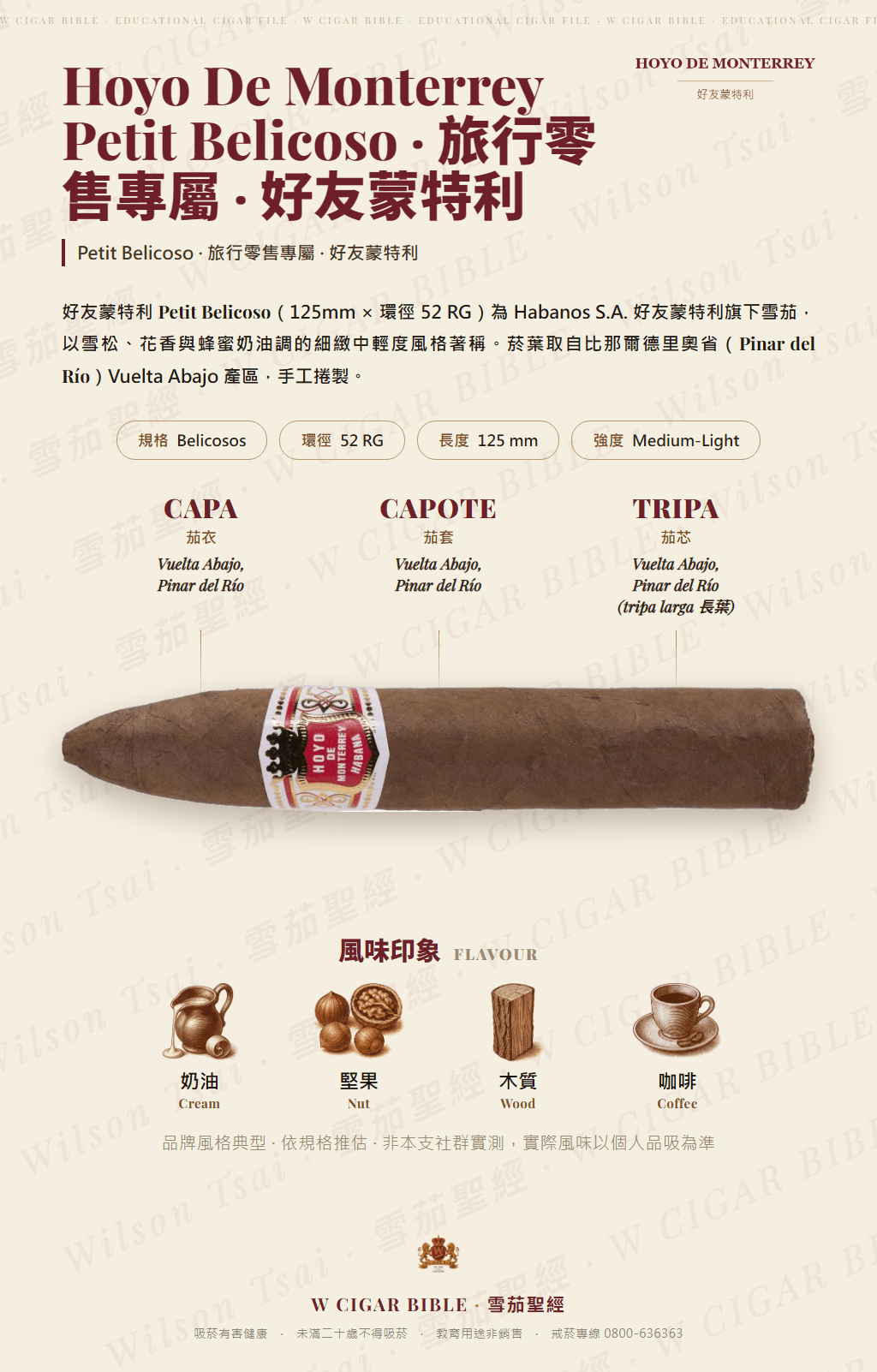 Hoyo De Monterrey Petit Belicoso · 旅行零售專屬 · 好友蒙特利