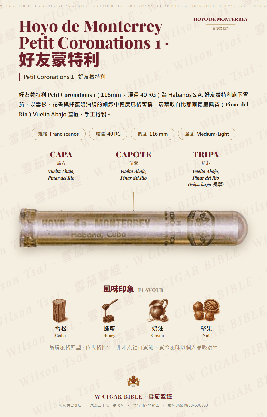 Hoyo De Monterrey Petit Coronations 1 · 好友蒙特利