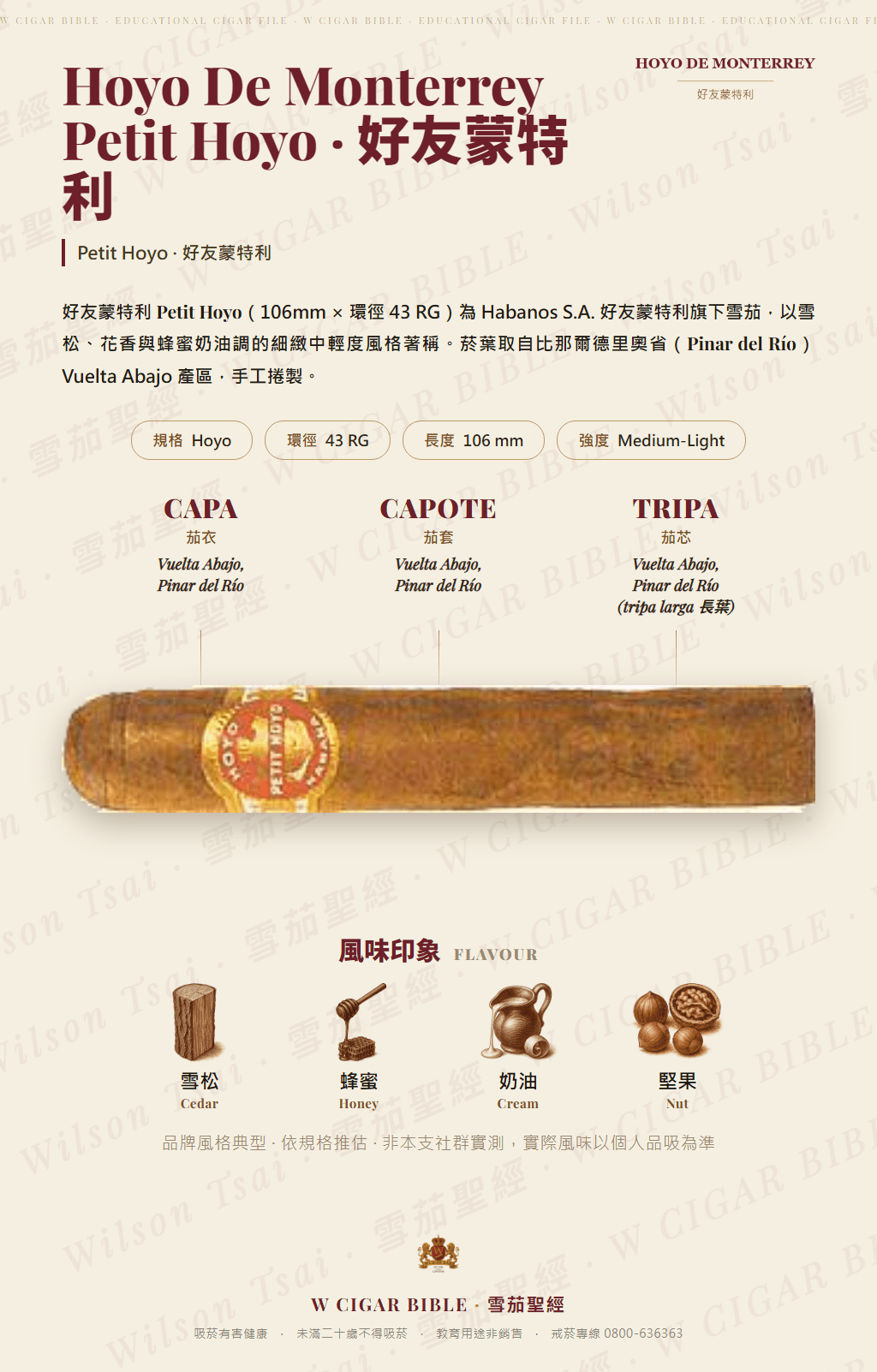 Hoyo De Monterrey Petit Hoyo · 好友蒙特利