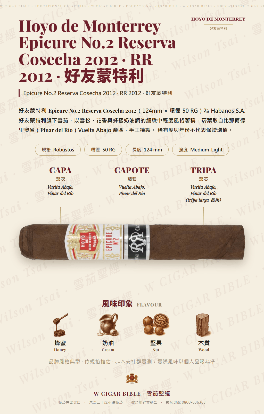 Hoyo De Monterrey Epicure No. 2 Reserva Cosecha 2012 · RR · 好友蒙特利