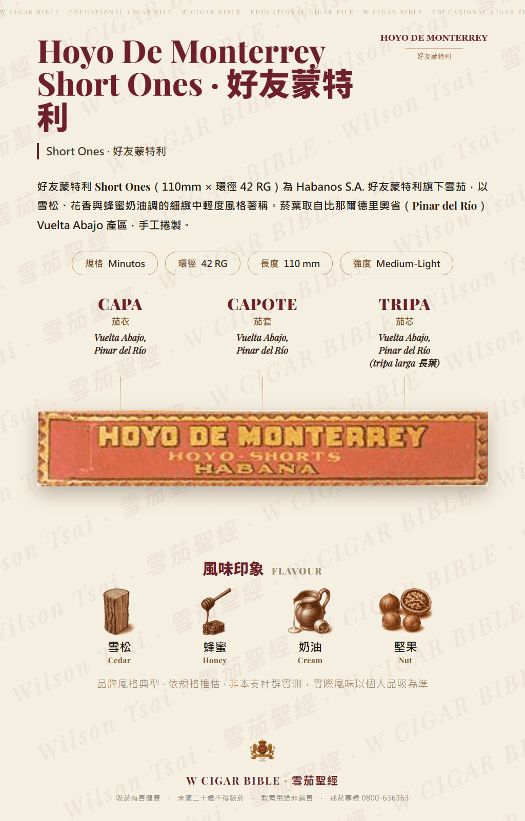 Hoyo De Monterrey Short Ones · 好友蒙特利