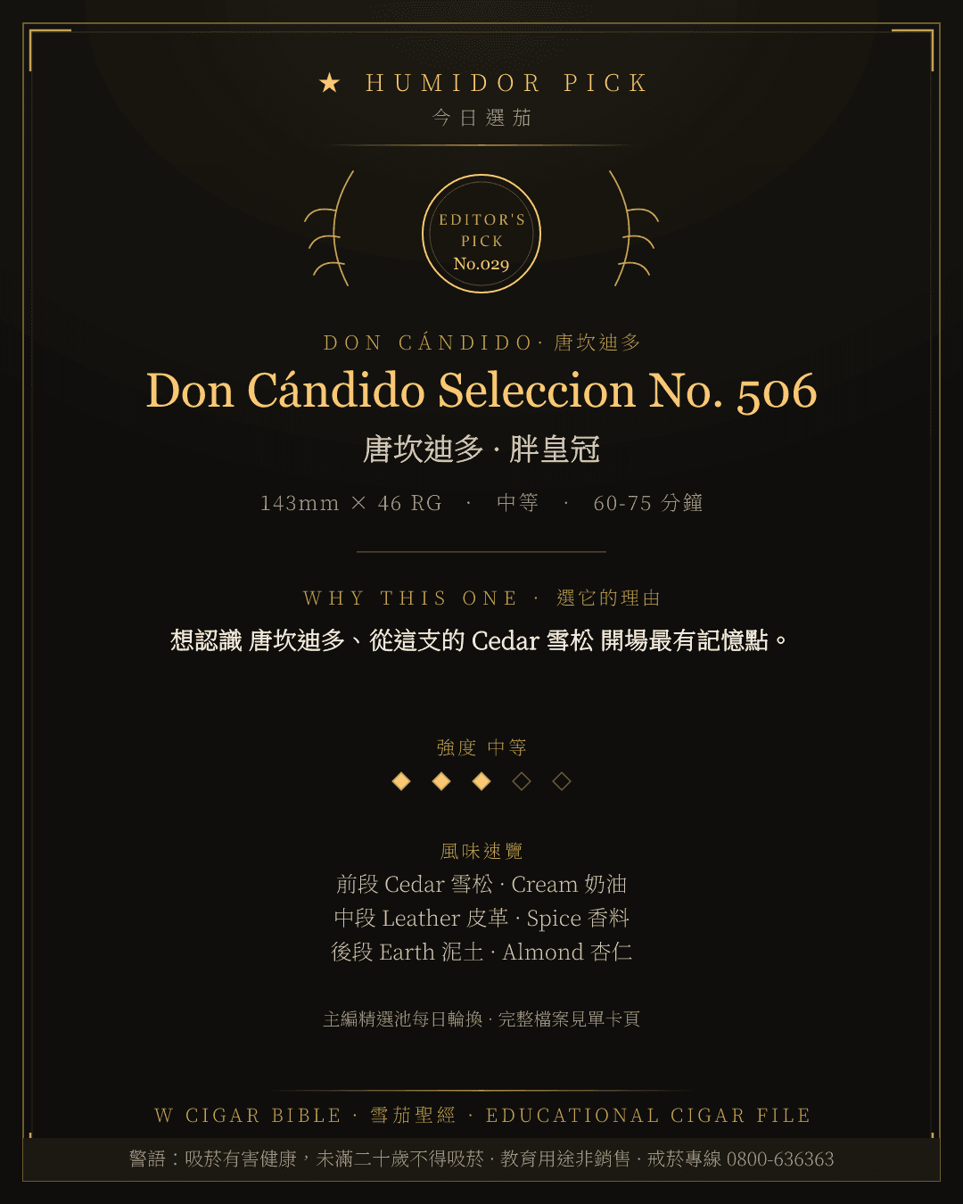 Don Cándido Seleccion No. 506 · 唐坎迪多 總編輯精選