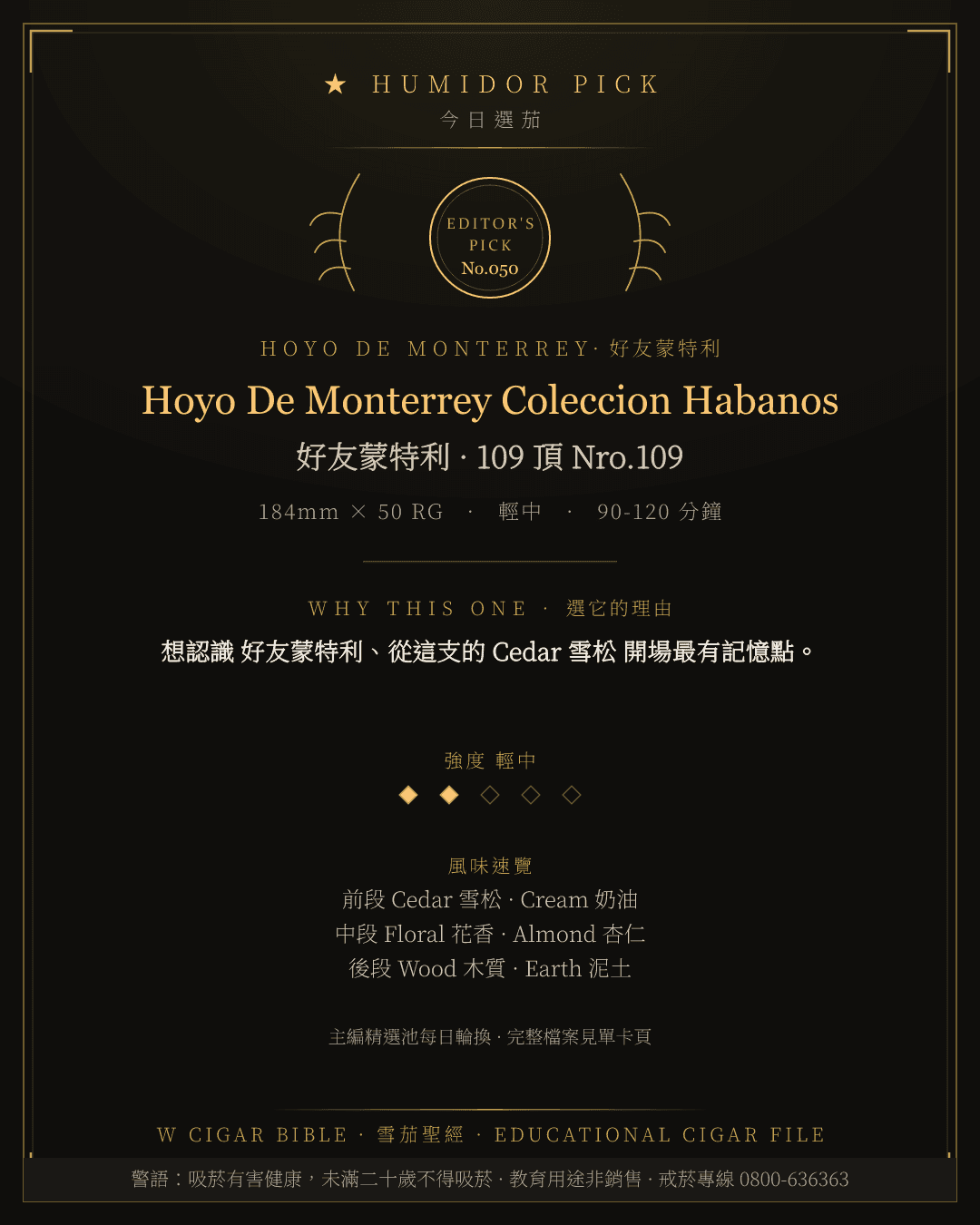 Hoyo De Monterrey Coleccion Habanos · 好友蒙特利 總編輯精選