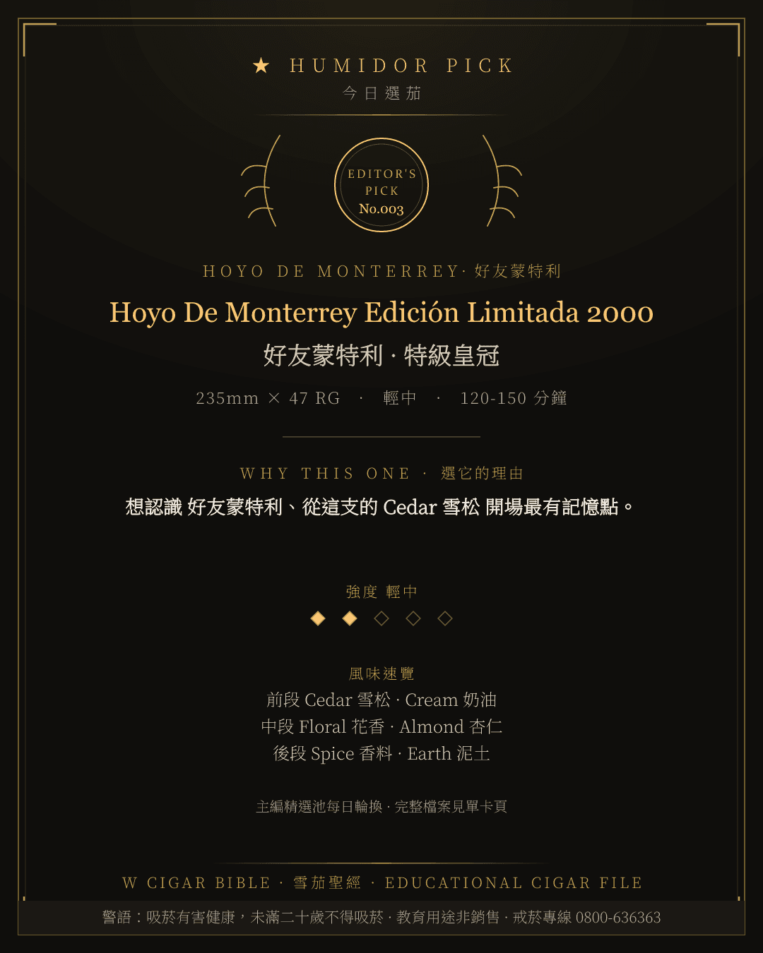Hoyo De Monterrey Edición Limitada 2000 · 好友蒙特利 總編輯精選