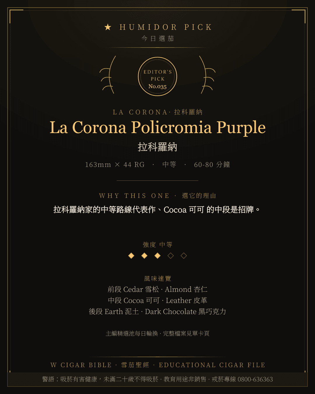 La Corona Policromia Purple · 拉科羅納 總編輯精選