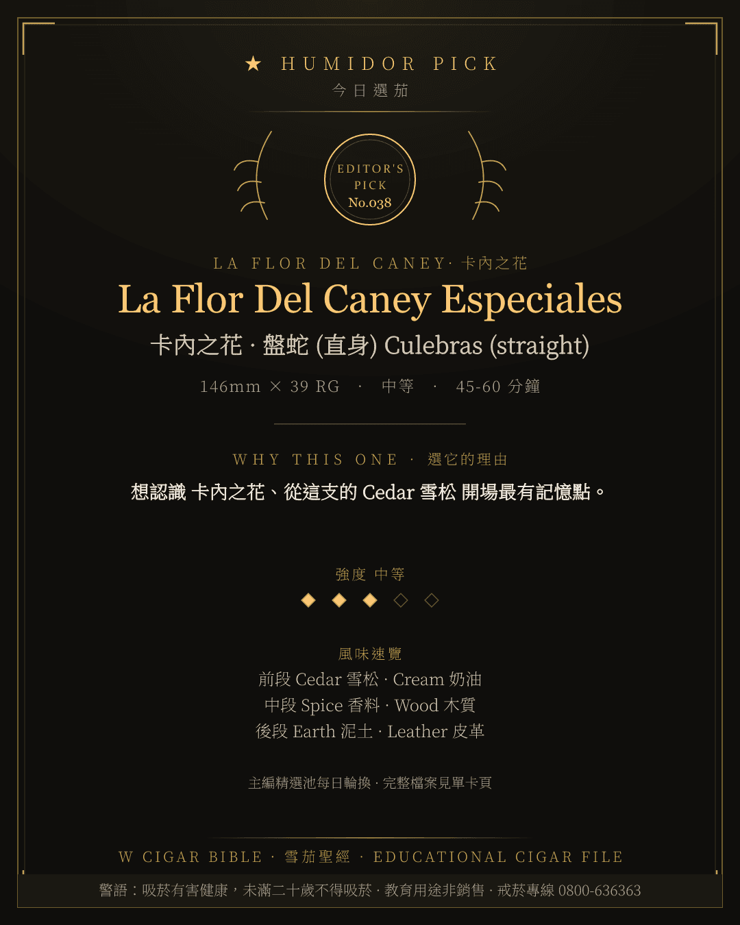 La Flor Del Caney Especiales · 卡內之花 總編輯精選