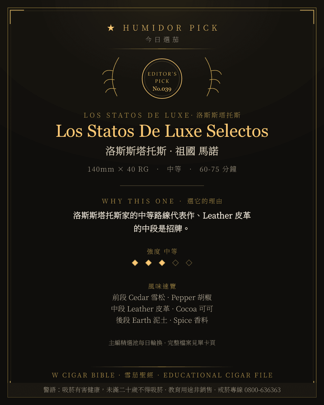 Los Statos De Luxe Selectos · 洛斯斯塔托斯 總編輯精選
