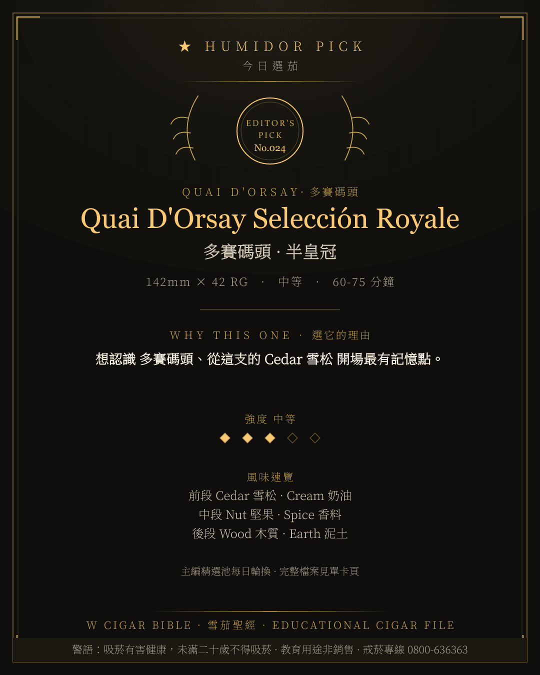 Quai D'Orsay Selección Royale · 多賽碼頭 總編輯精選