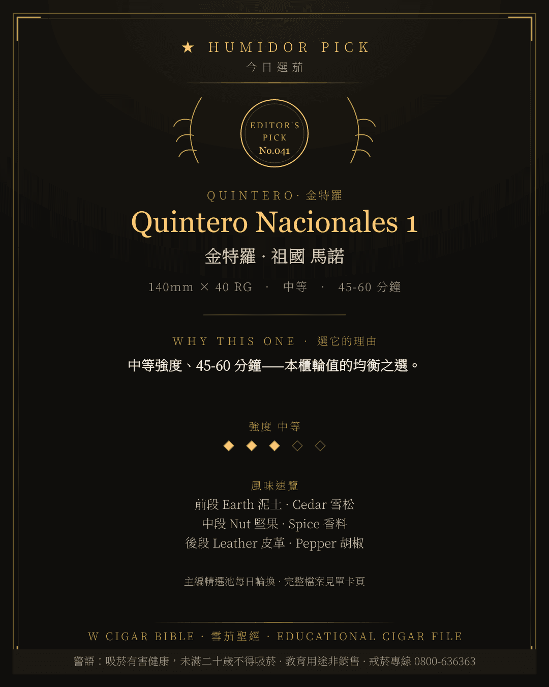 Quintero Nacionales 1 · 金特羅 總編輯精選