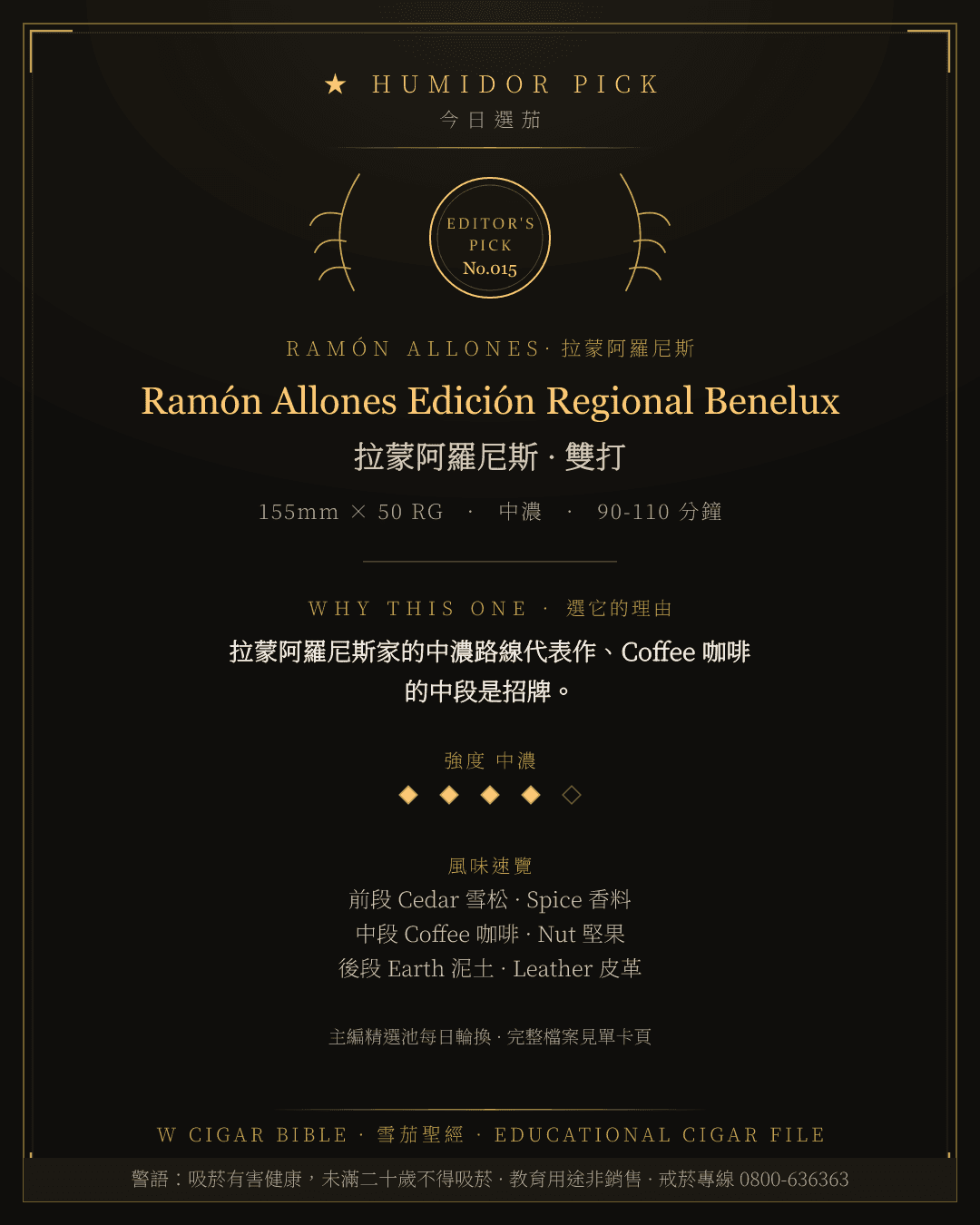 Ramón Allones Edición Regional Benelux · 拉蒙阿羅尼斯 總編輯精選