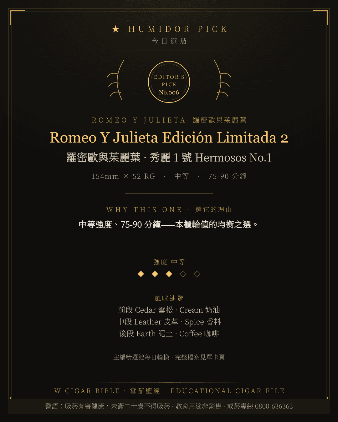 Romeo Y Julieta Edición Limitada 2 · 羅密歐與茱麗葉 總編輯精選