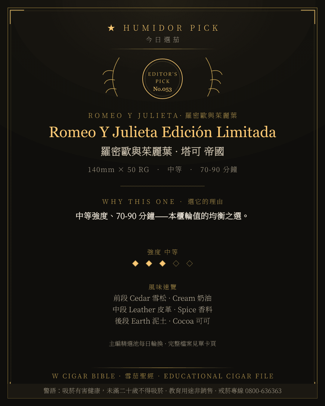 Romeo Y Julieta Edición Limitada · 羅密歐與茱麗葉 總編輯精選