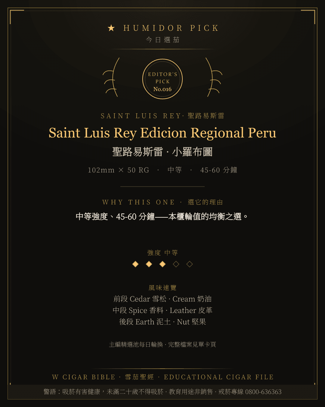 Saint Luis Rey Edicion Regional Peru · 聖路易斯雷 總編輯精選