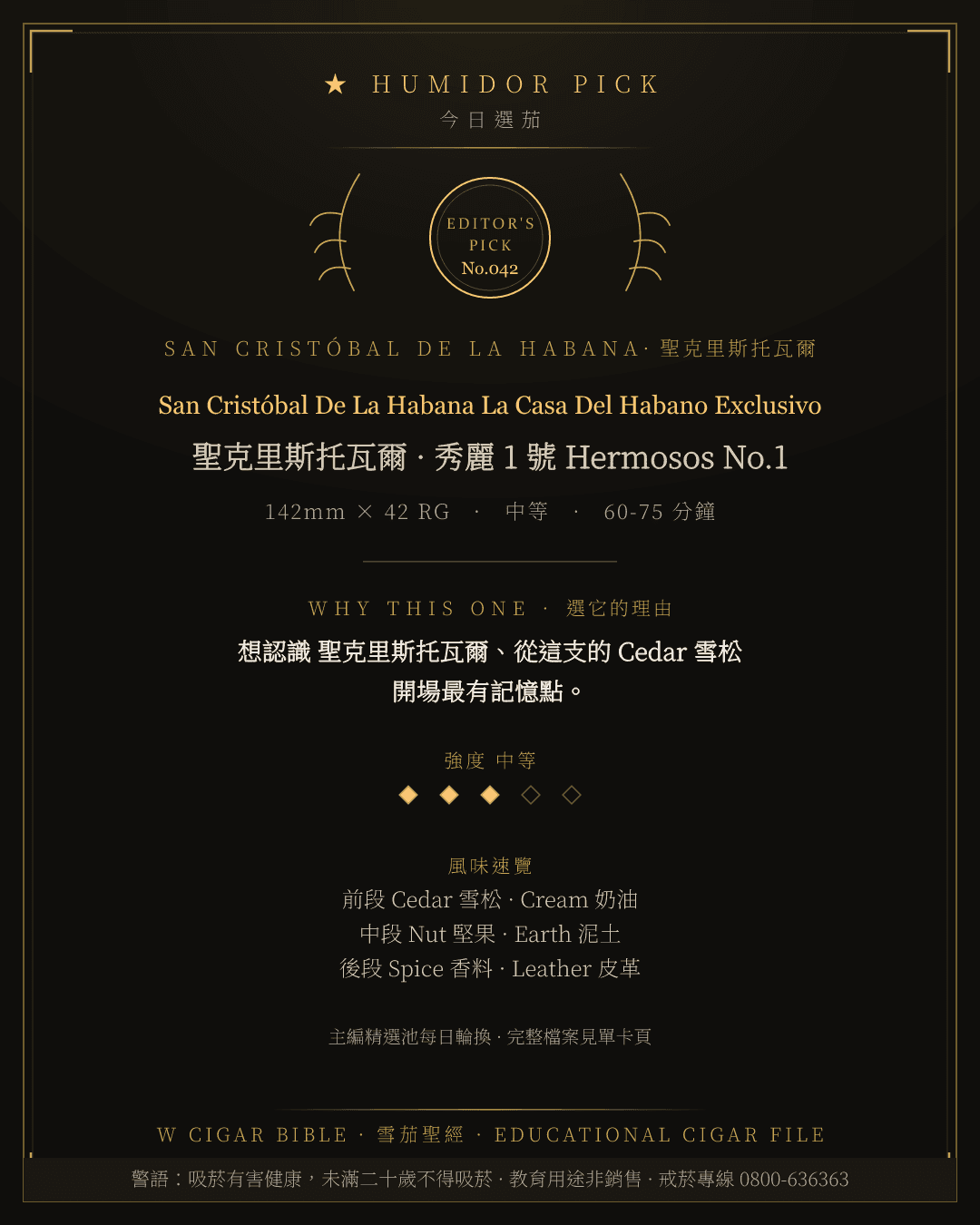 San Cristóbal De La Habana La Casa Del Habano Exclusivo · 聖克里斯托瓦爾 總編輯精選