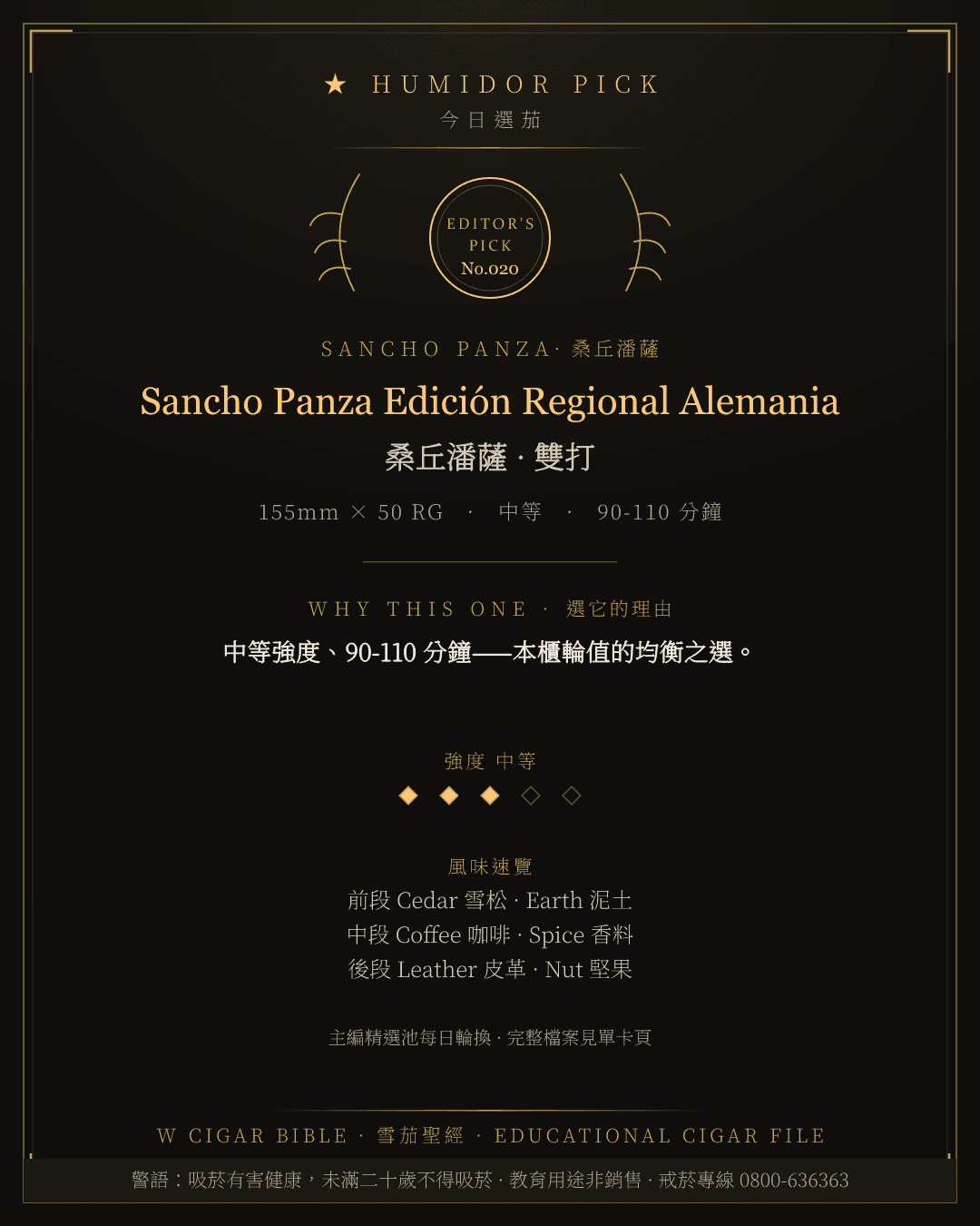 Sancho Panza Edición Regional Alemania · 桑丘潘薩 總編輯精選