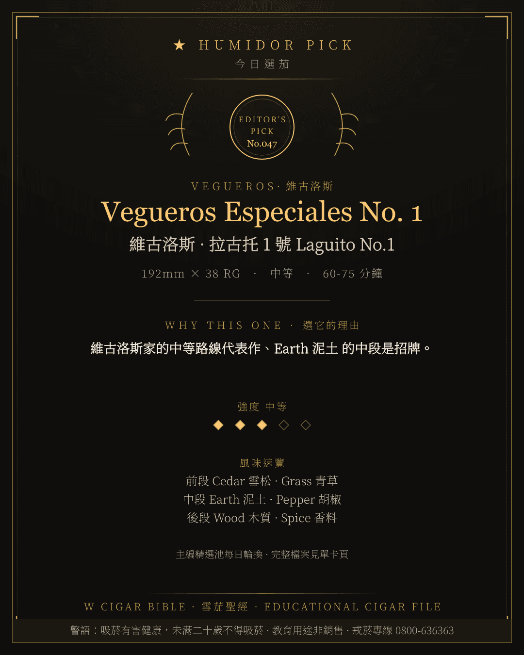 Vegueros Especiales No. 1 · 維古洛斯 總編輯精選