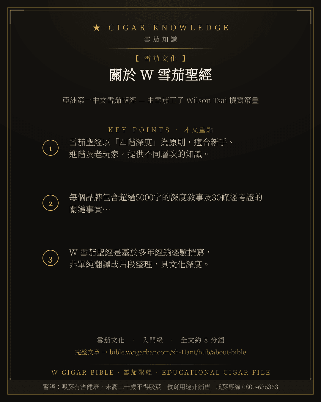 關於 W 雪茄聖經