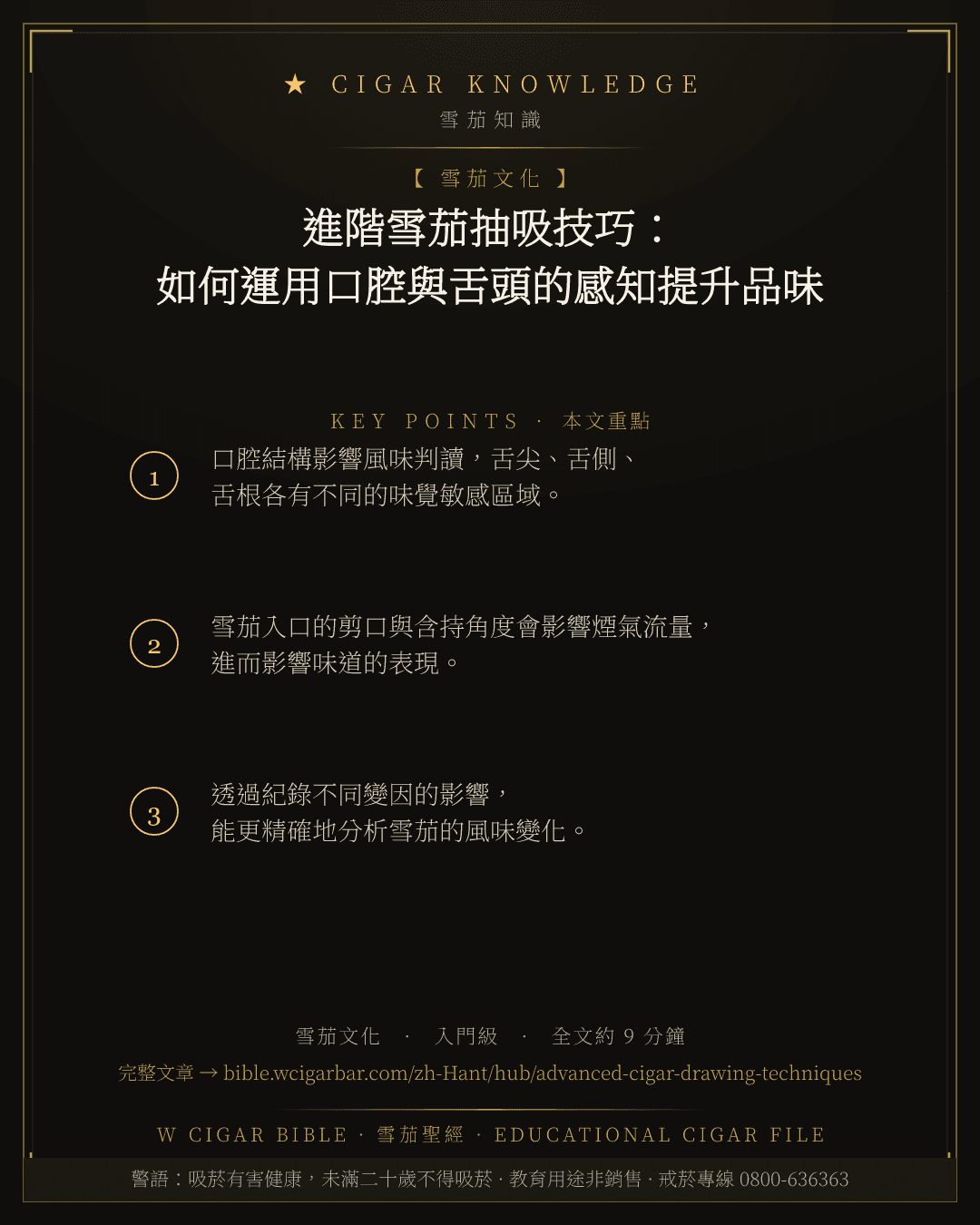 進階雪茄抽吸技巧:如何運用口腔與舌頭的感知提升品味