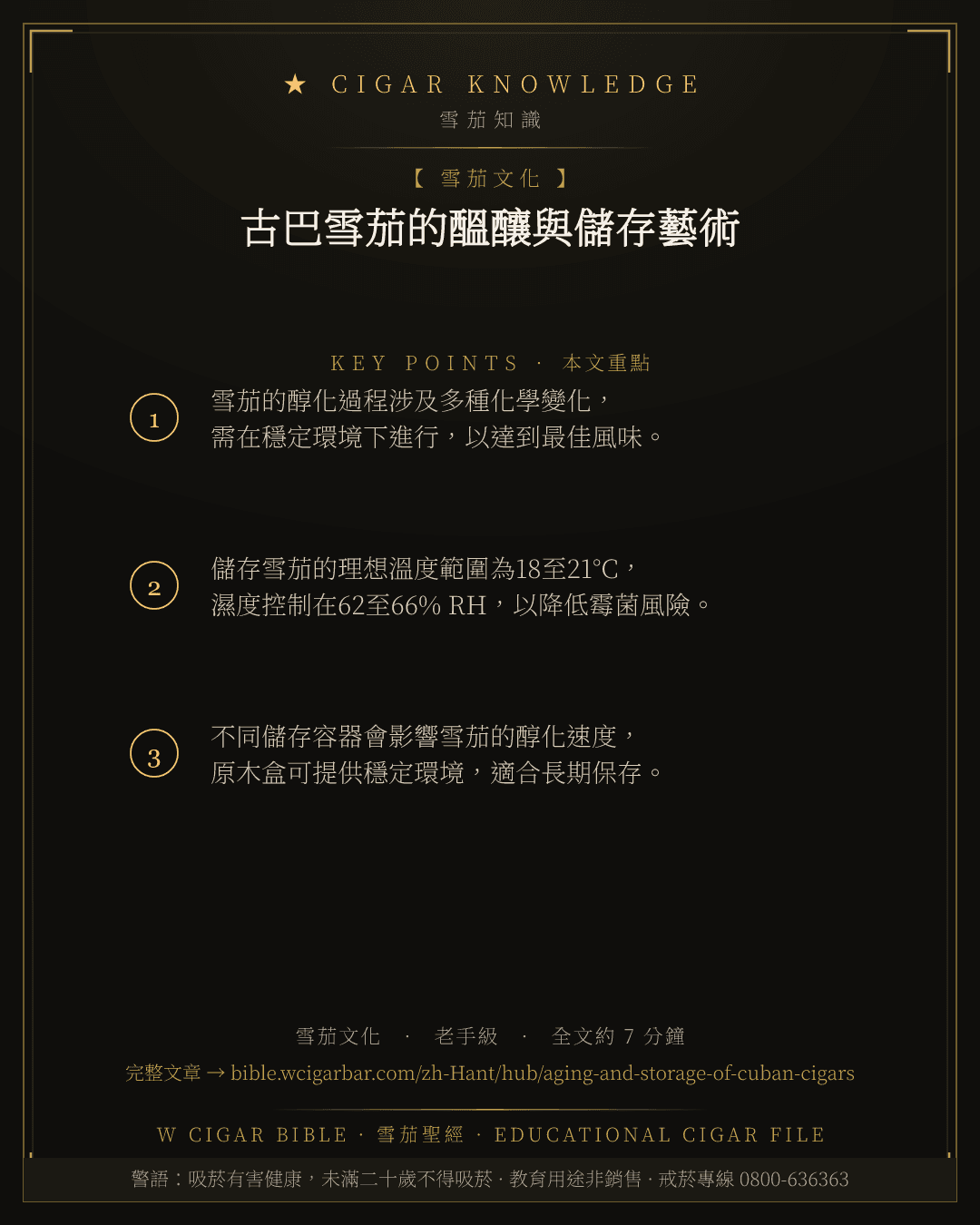 古巴雪茄的醞釀與儲存藝術
