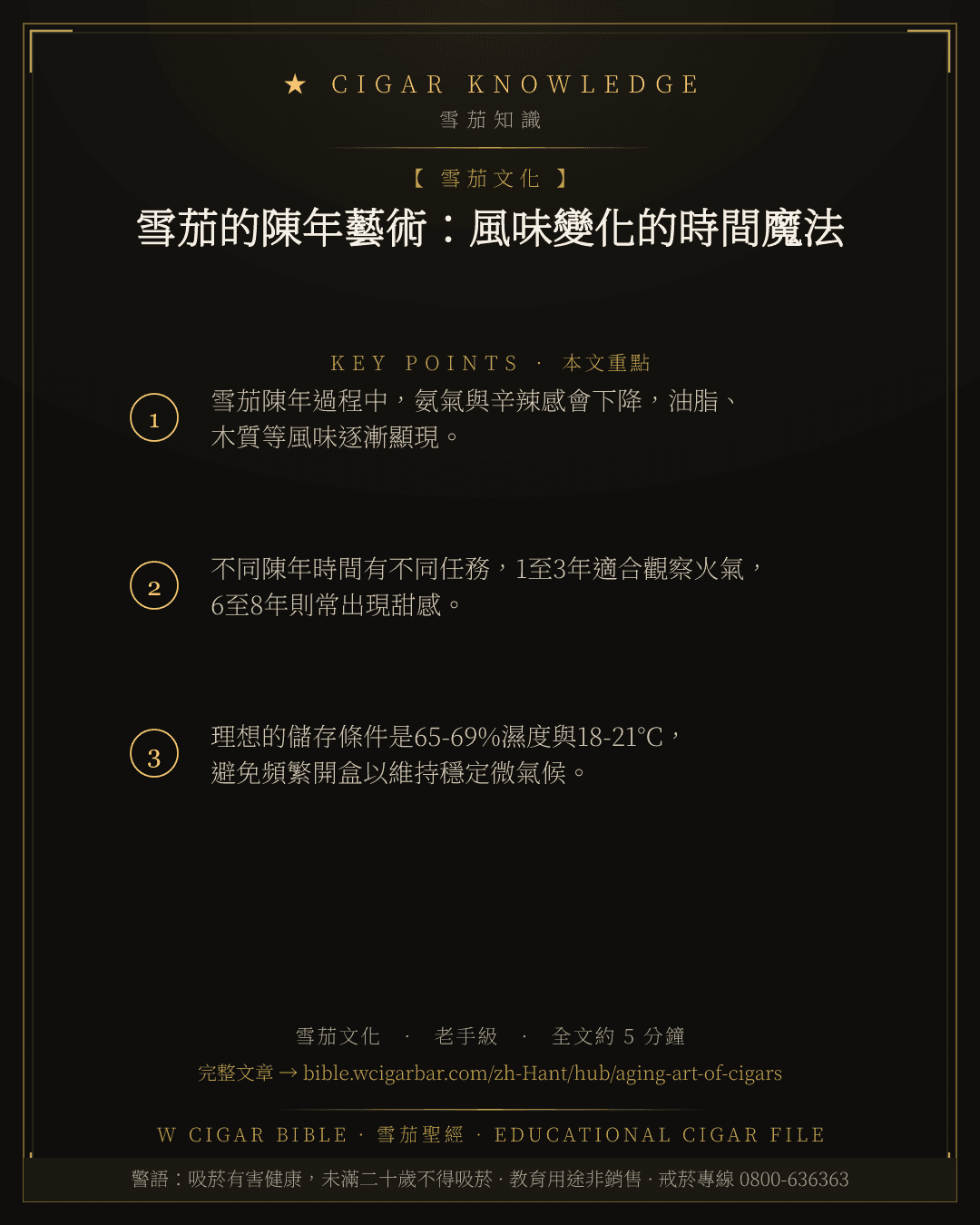 雪茄的陳年藝術:風味變化的時間魔法