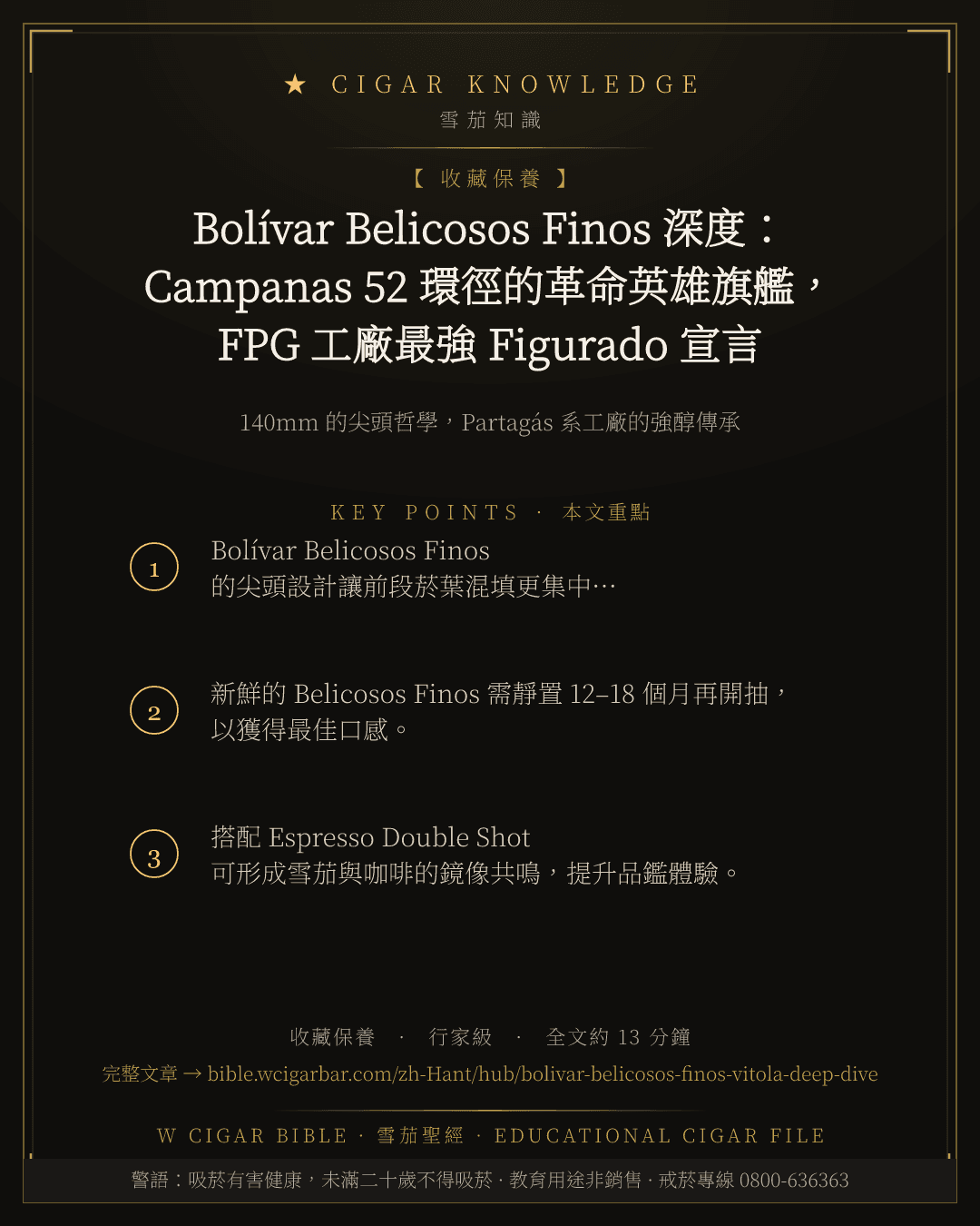 Bolívar Belicosos Finos 深度:Campanas 52 環徑的革命英雄旗艦,FPG 工廠最強 Figurado 宣言