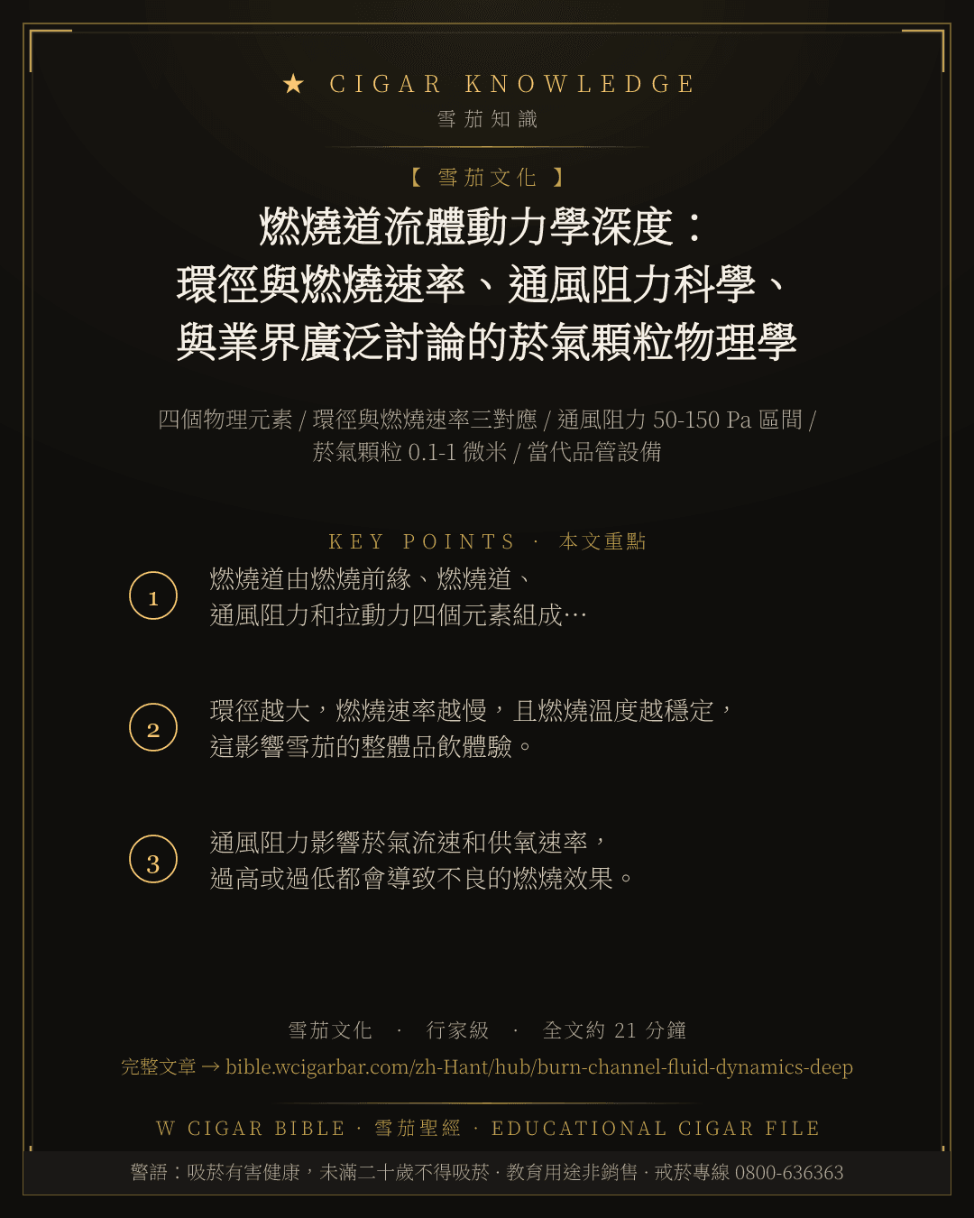 燃燒道流體動力學深度:環徑與燃燒速率、通風阻力科學、與業界廣泛討論的菸氣顆粒物理學