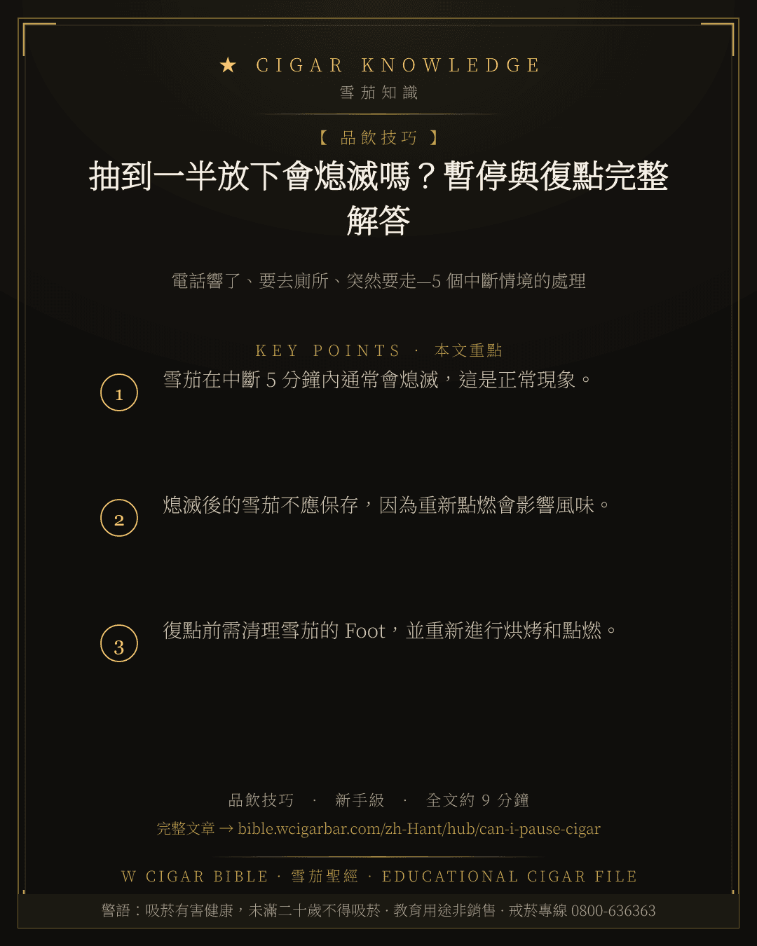 抽到一半放下會熄滅嗎?暫停與復點完整解答