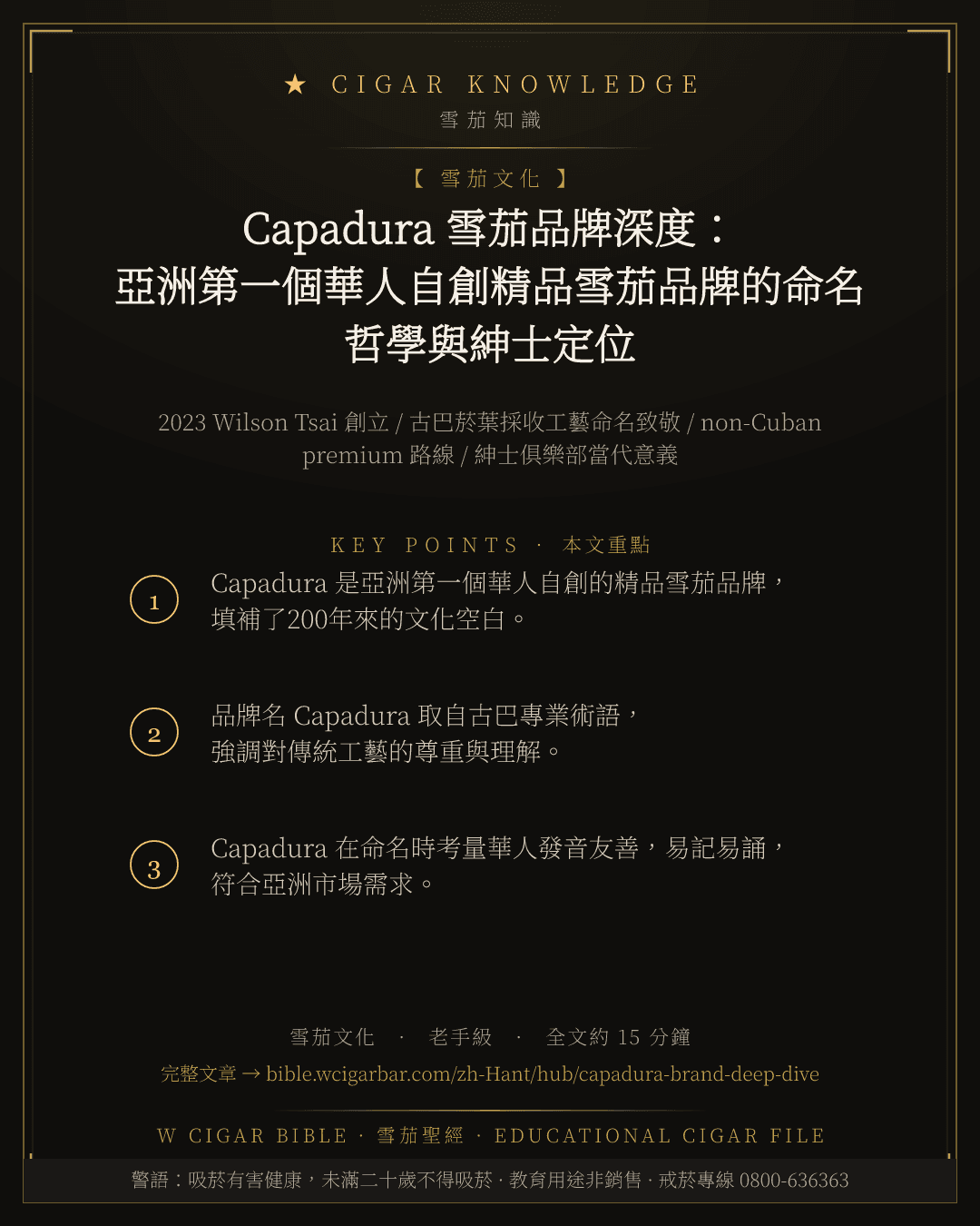 Capadura 雪茄品牌深度:亞洲第一個華人自創精品雪茄品牌的命名哲學與紳士定位