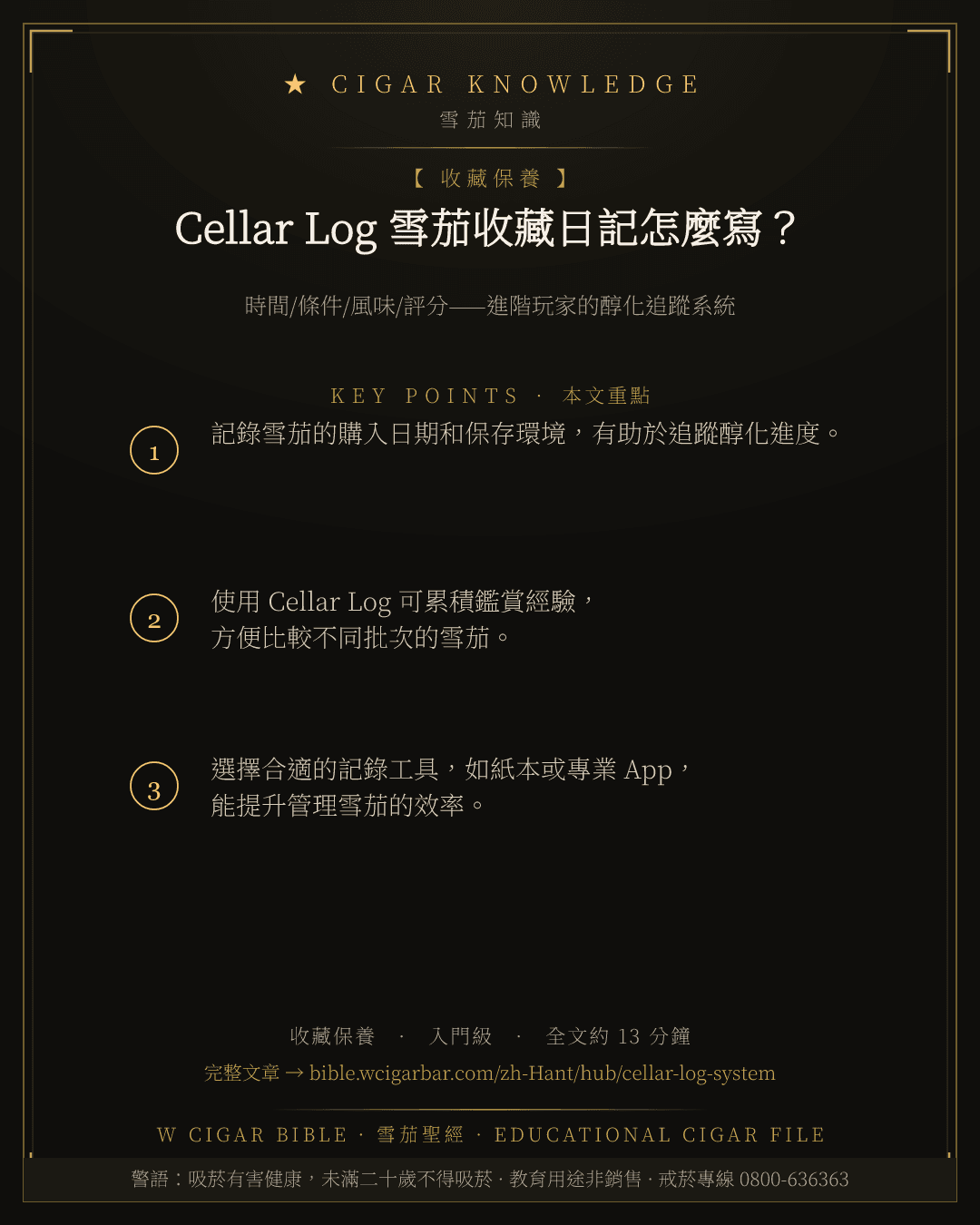 Cellar Log 雪茄收藏日記怎麼寫?