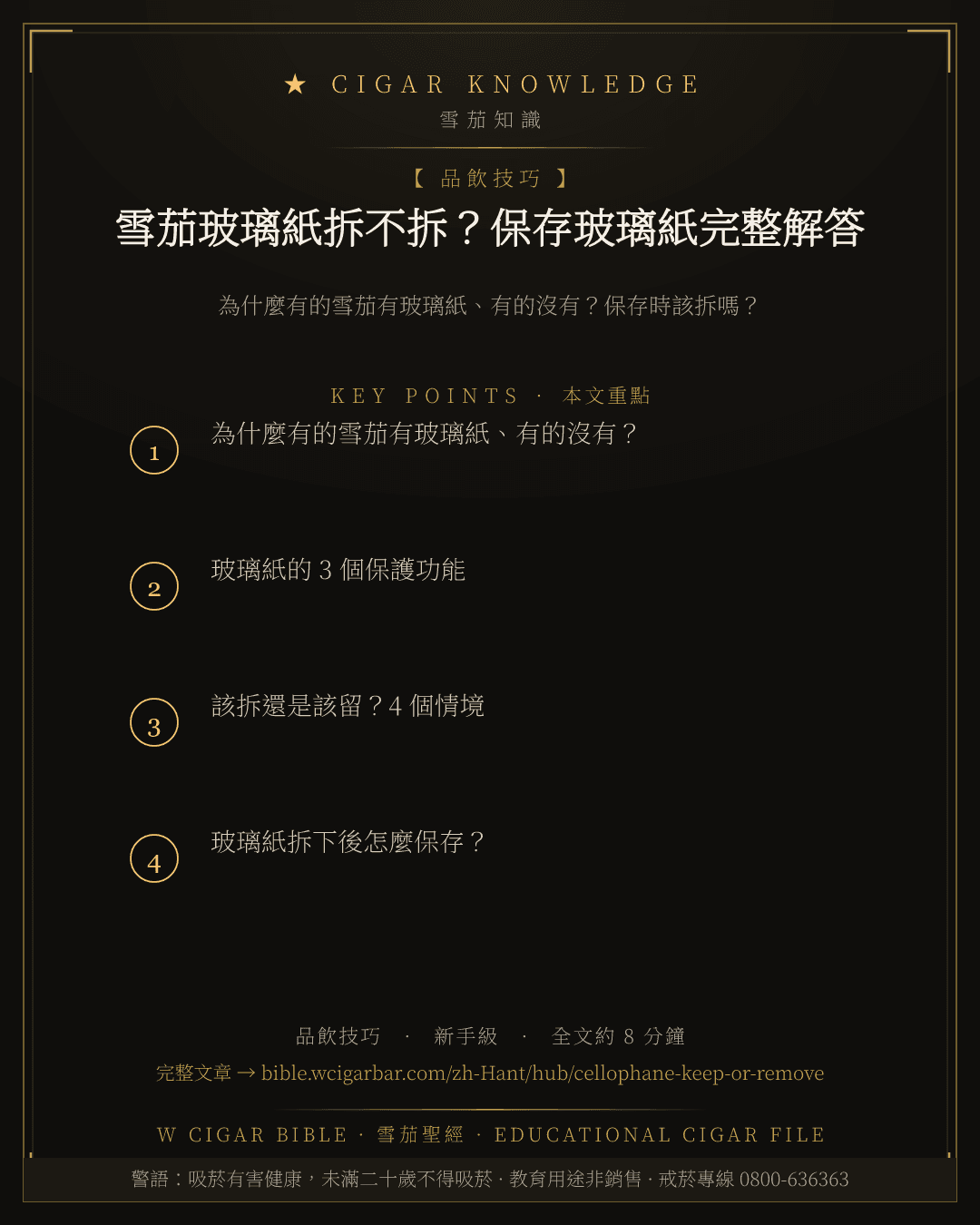 雪茄玻璃紙拆不拆?保存玻璃紙完整解答