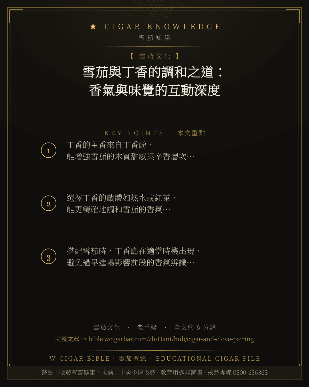 雪茄與丁香的調和之道:香氣與味覺的互動深度