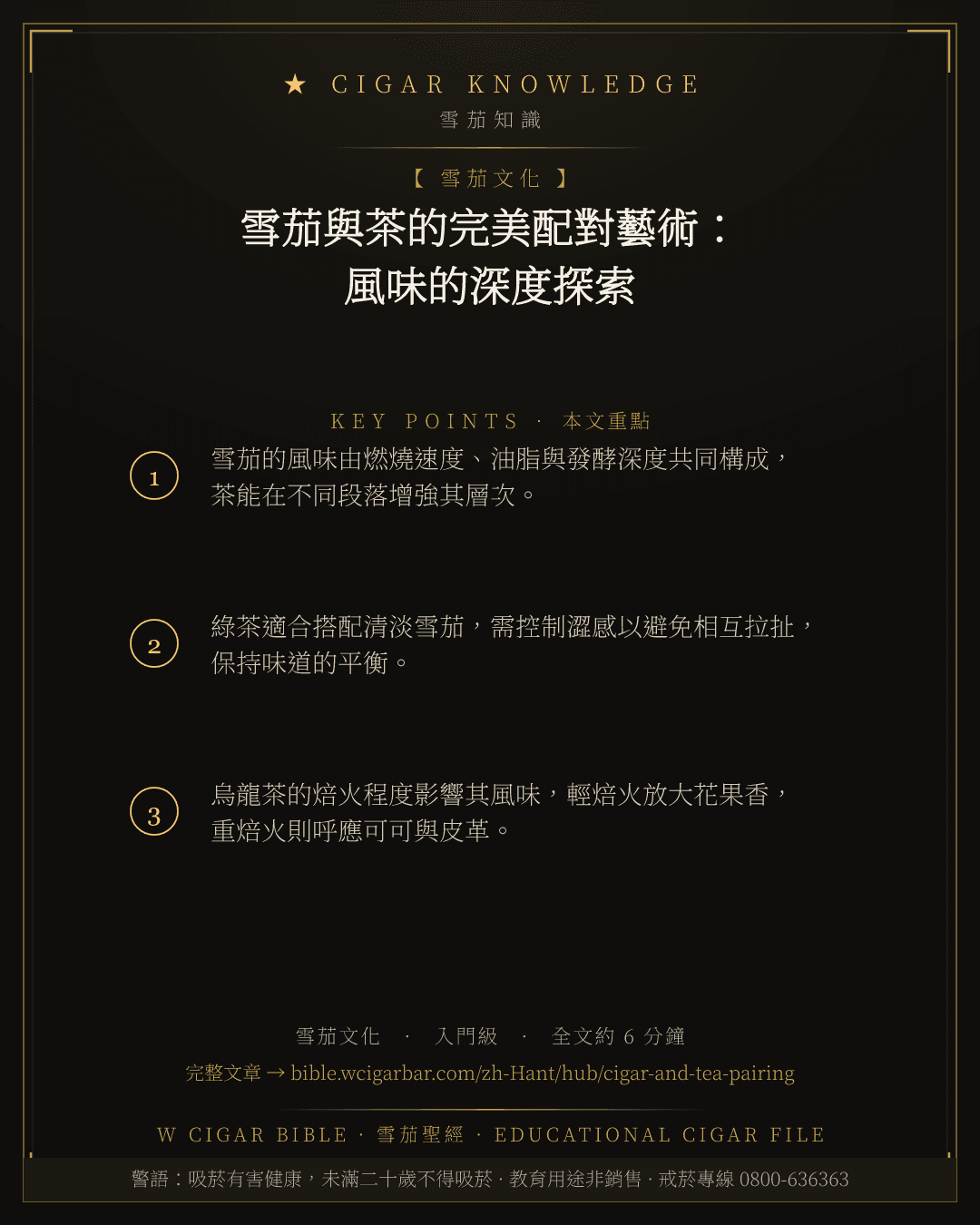 雪茄與茶的完美配對藝術:風味的深度探索