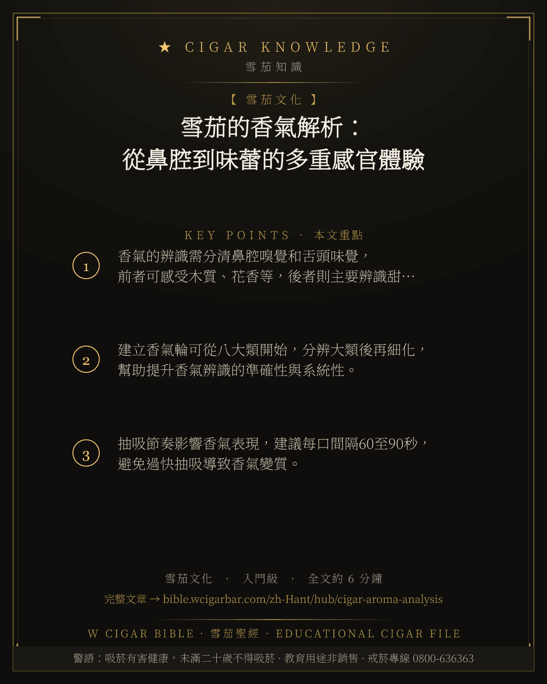 雪茄的香氣解析:從鼻腔到味蕾的多重感官體驗