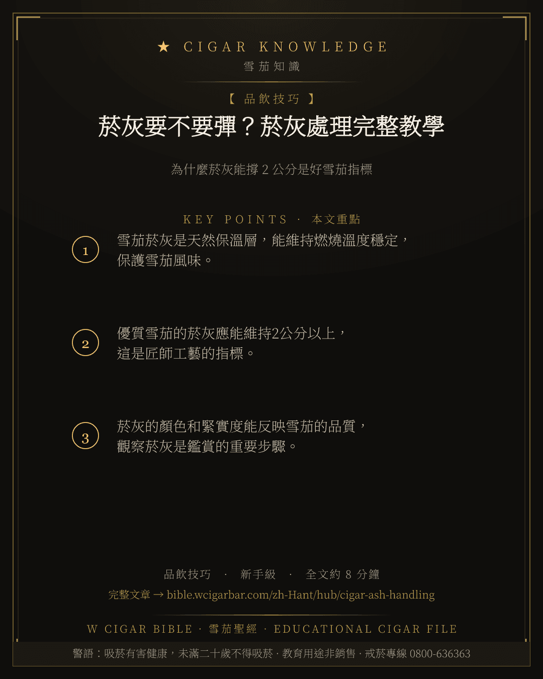 菸灰要不要彈?菸灰處理完整教學