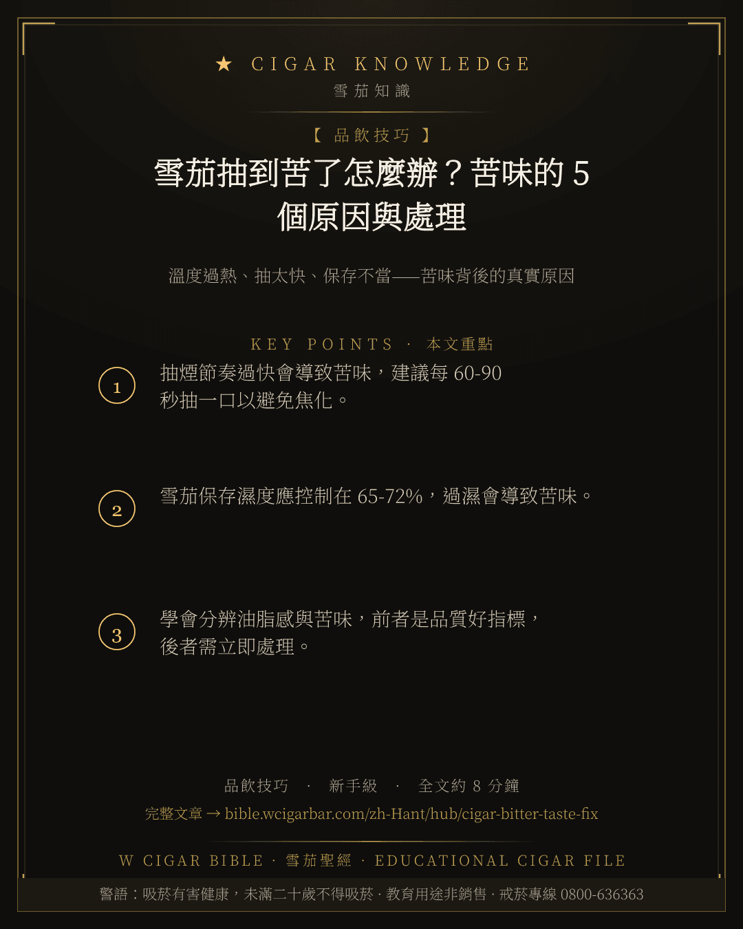 雪茄抽到苦了怎麼辦?苦味的 5 個原因與處理