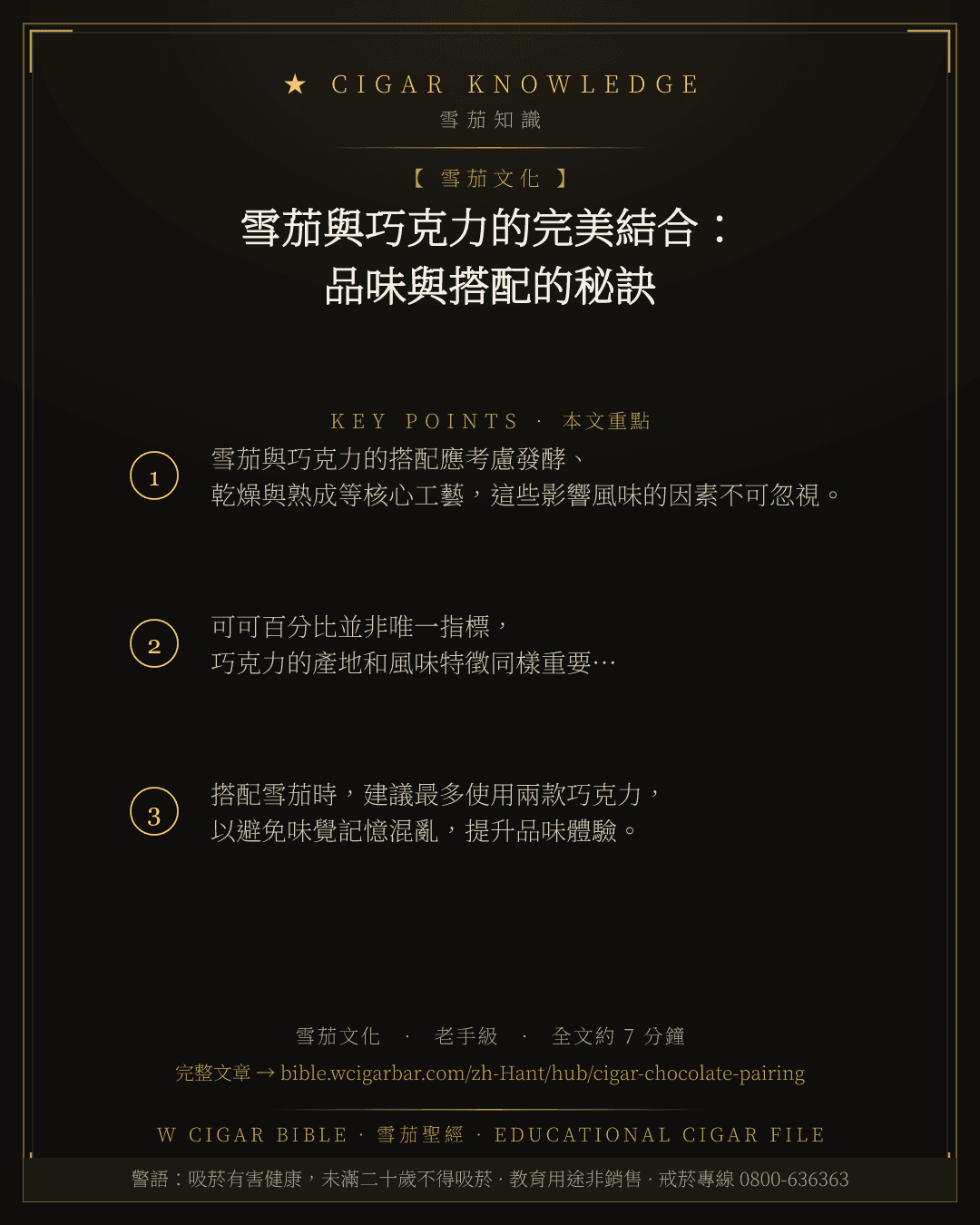 雪茄與巧克力的完美結合:品味與搭配的秘訣
