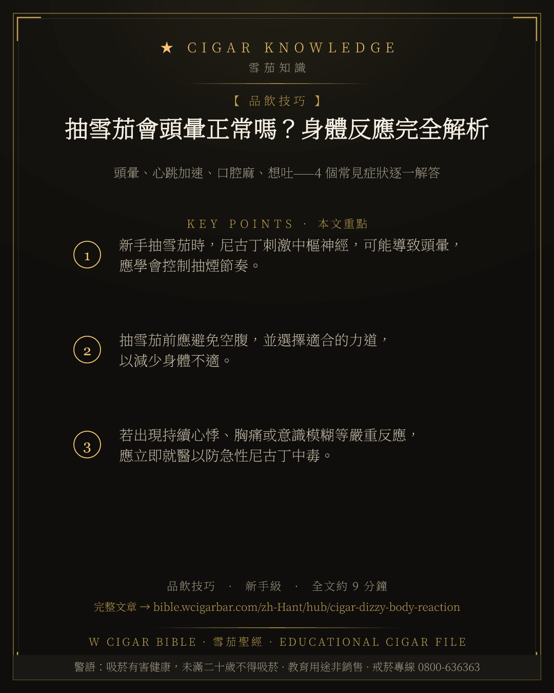 抽雪茄會頭暈正常嗎?身體反應完全解析