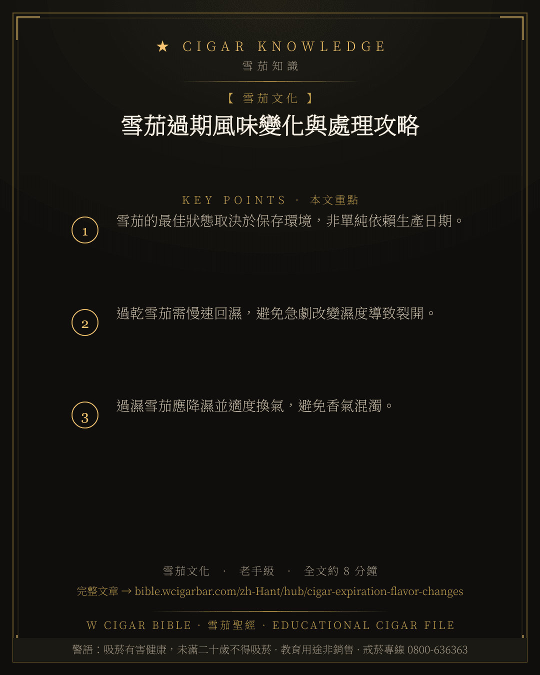 雪茄過期風味變化與處理攻略