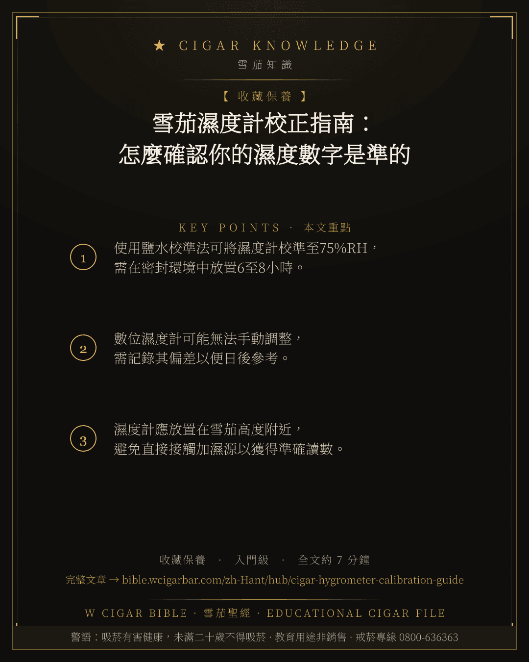 雪茄濕度計校正指南:怎麼確認你的濕度數字是準的