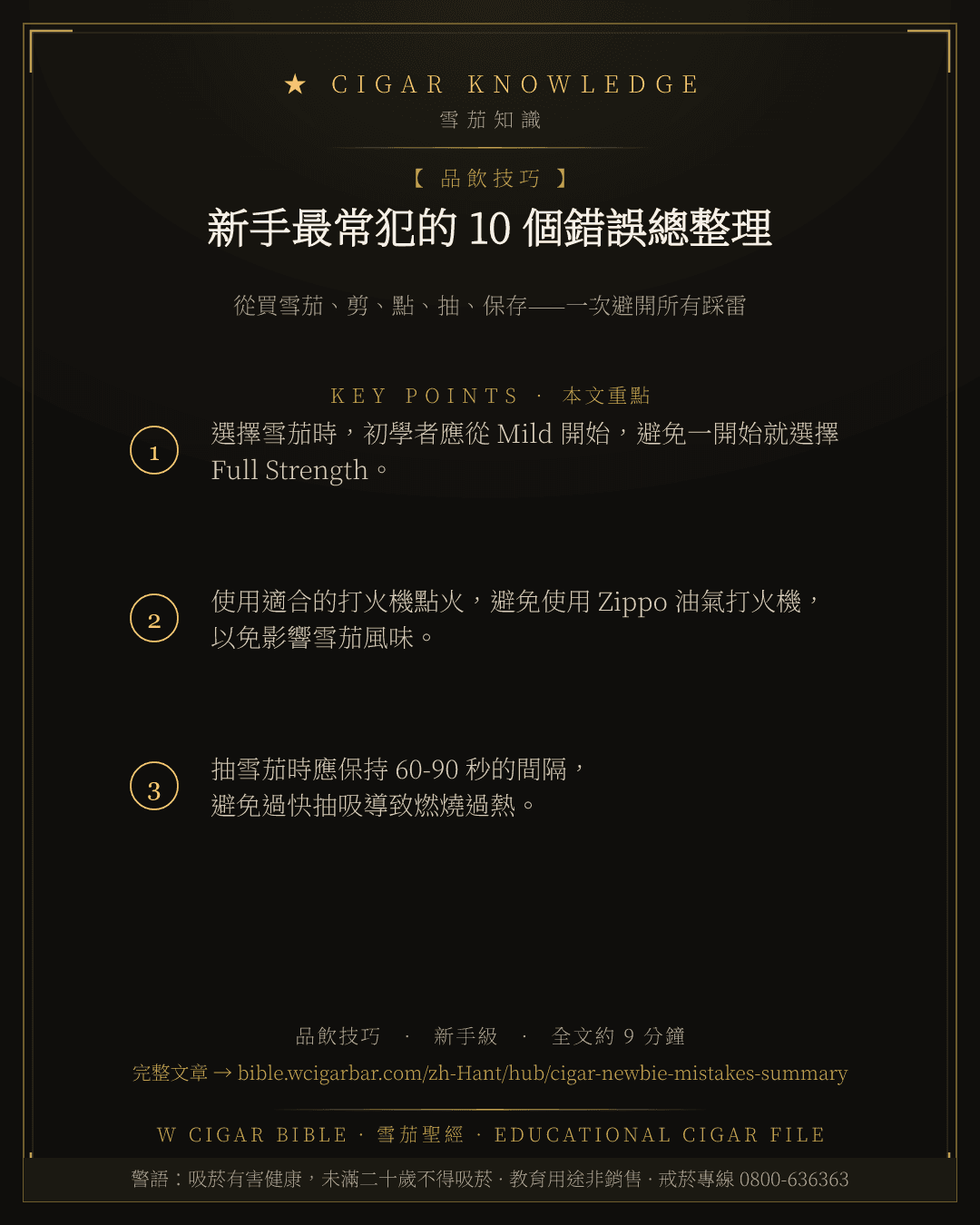 新手最常犯的 10 個錯誤總整理