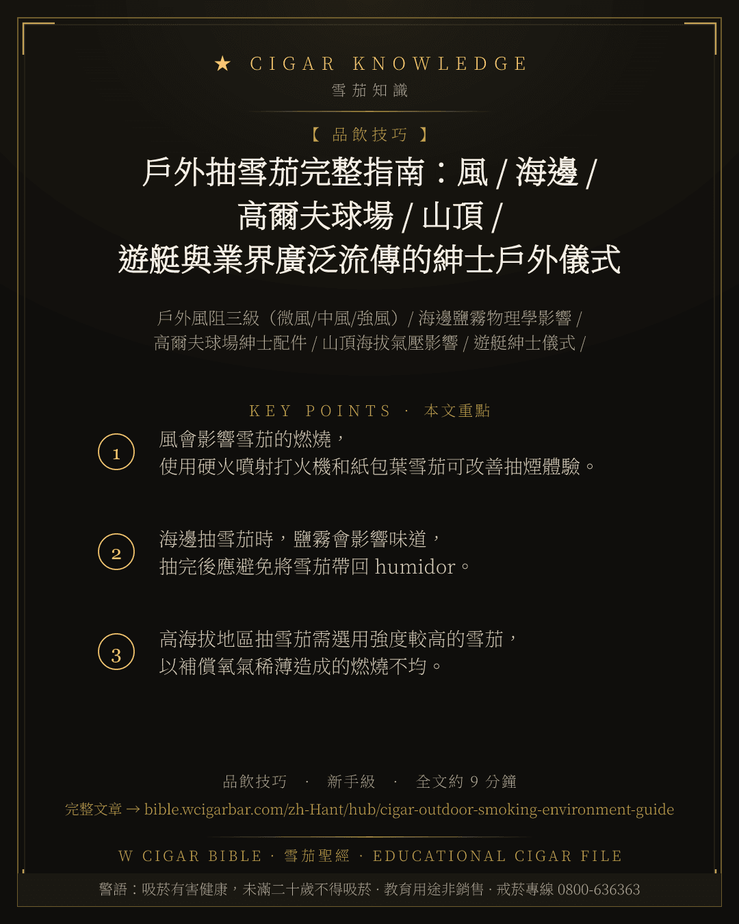 戶外抽雪茄完整指南:風 / 海邊 / 高爾夫球場 / 山頂 / 遊艇與業界廣泛流傳的紳士戶外儀式