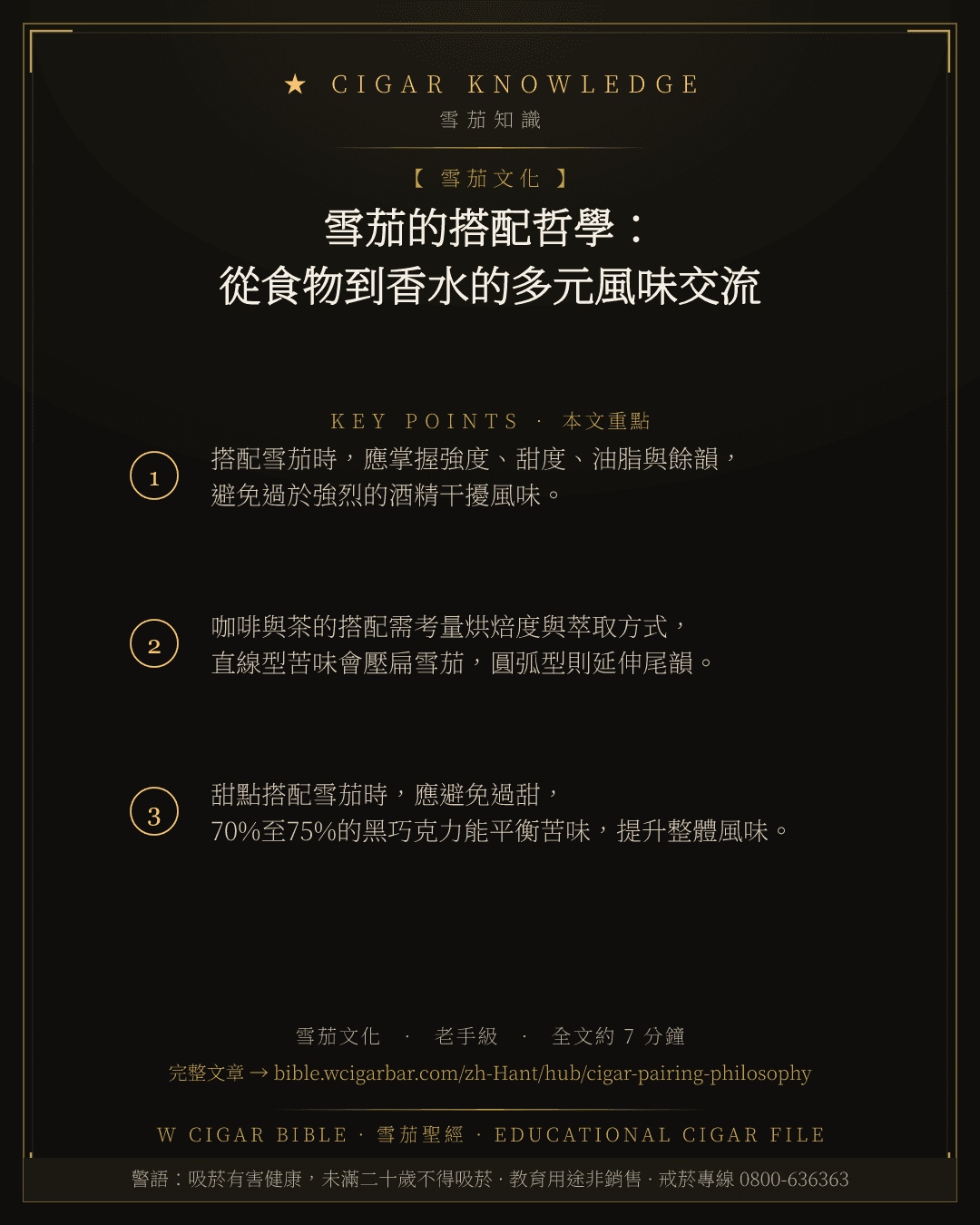 雪茄的搭配哲學:從食物到香水的多元風味交流