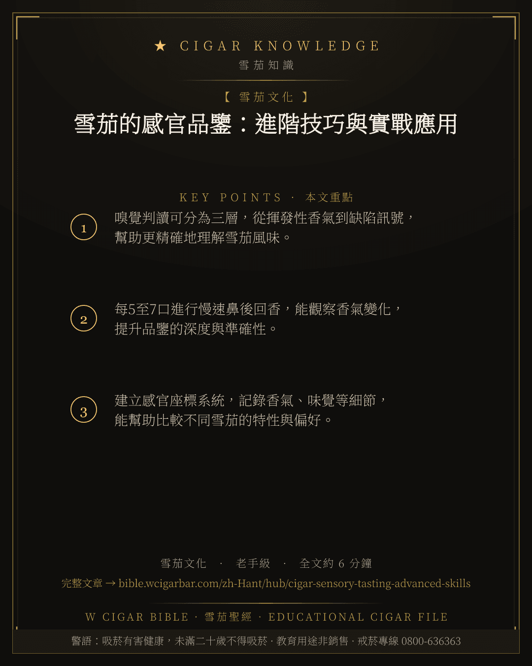 雪茄的感官品鑒:進階技巧與實戰應用