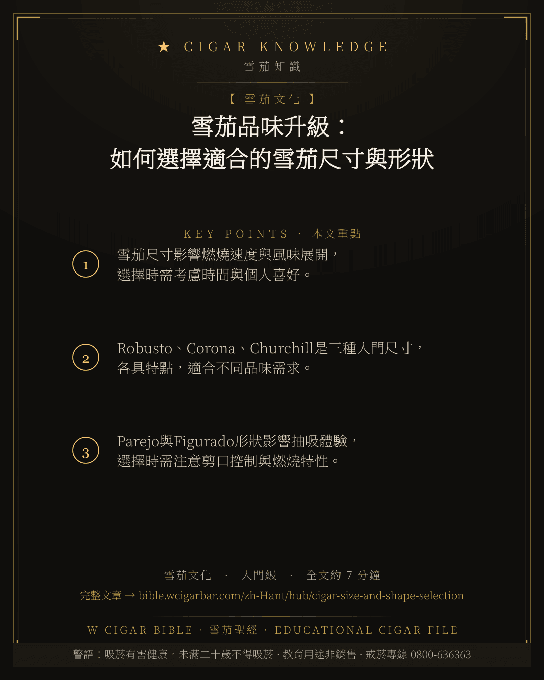 雪茄品味升級:如何選擇適合的雪茄尺寸與形狀