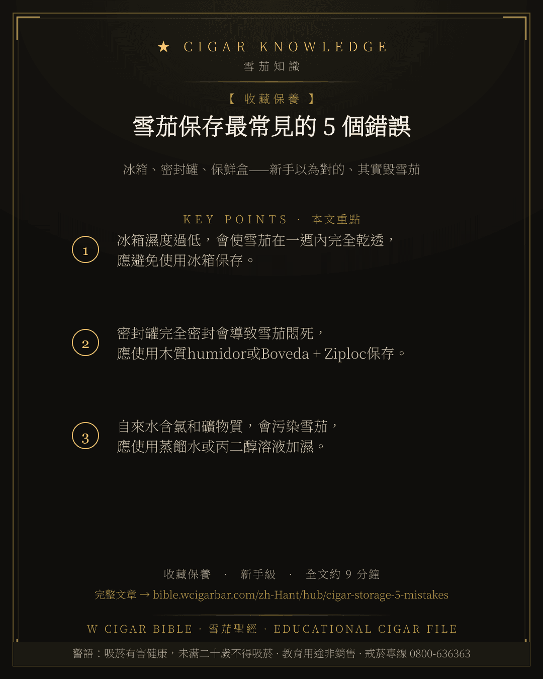 雪茄保存最常見的 5 個錯誤