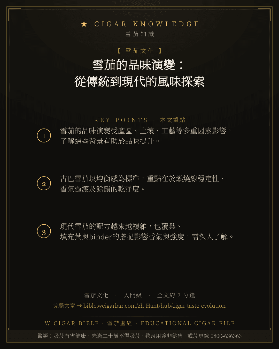 雪茄的品味演變:從傳統到現代的風味探索