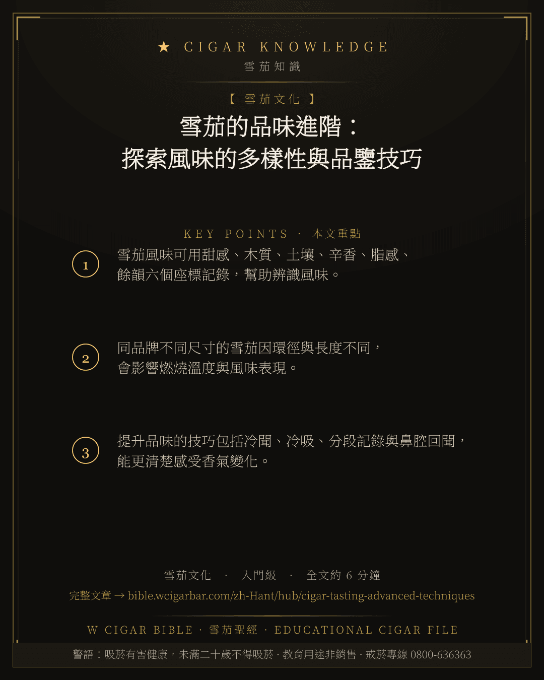 雪茄的品味進階:探索風味的多樣性與品鑒技巧